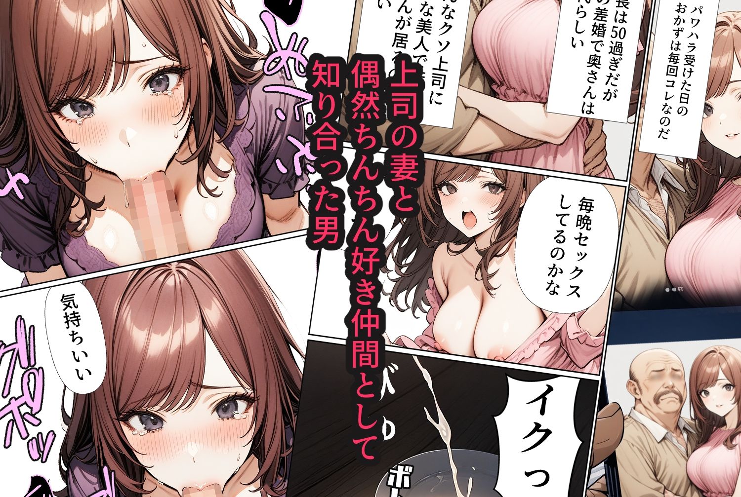 飼いちんちんを使って上司の奥様に良からぬ事する漫画 サンプル1ページ目