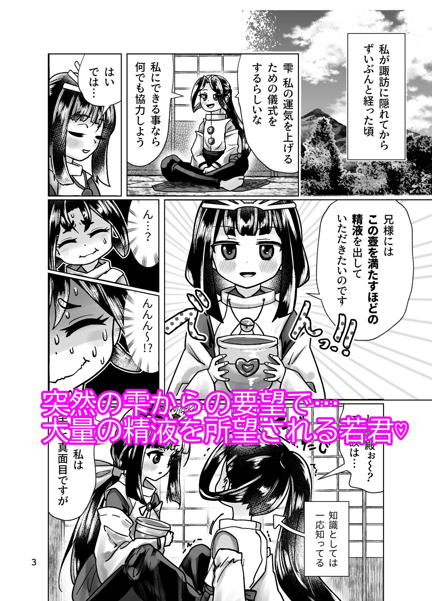 若君に秘密の壺儀式 サンプル1ページ目