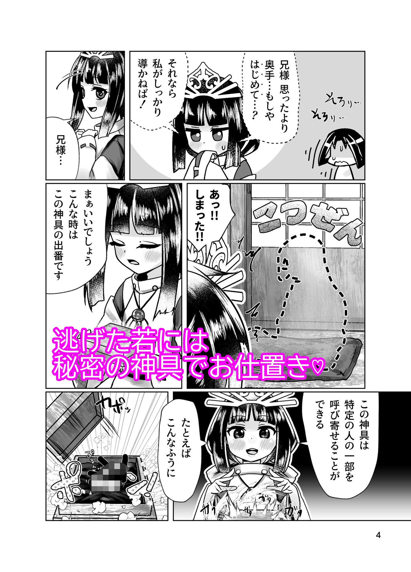 若君に秘密の壺儀式 サンプル2ページ目