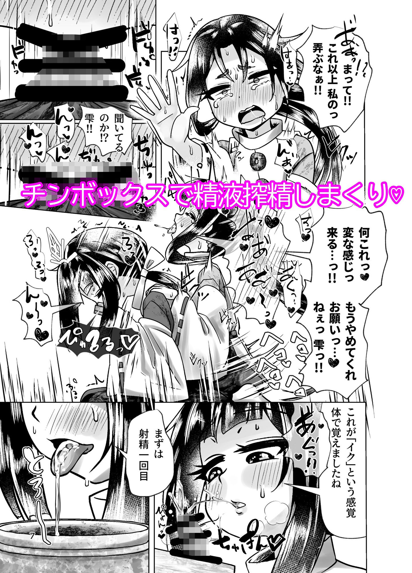 若君に秘密の壺儀式 サンプル3ページ目