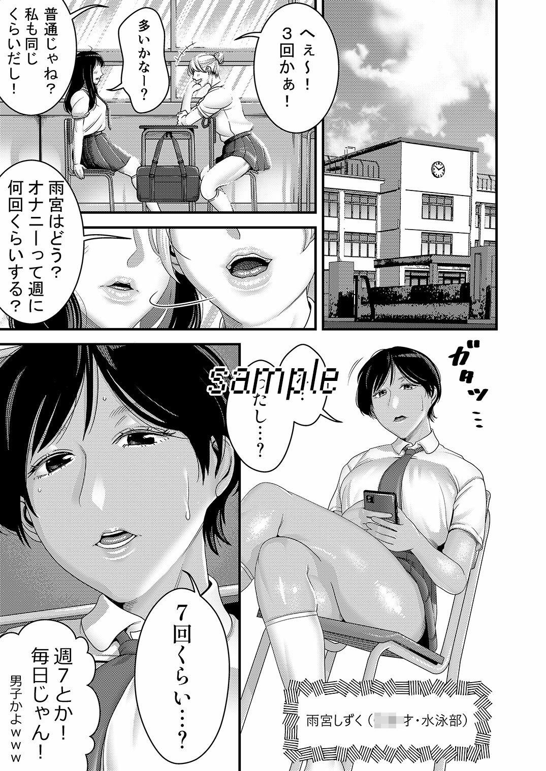 性欲強めのJKちゃん サンプル1ページ目