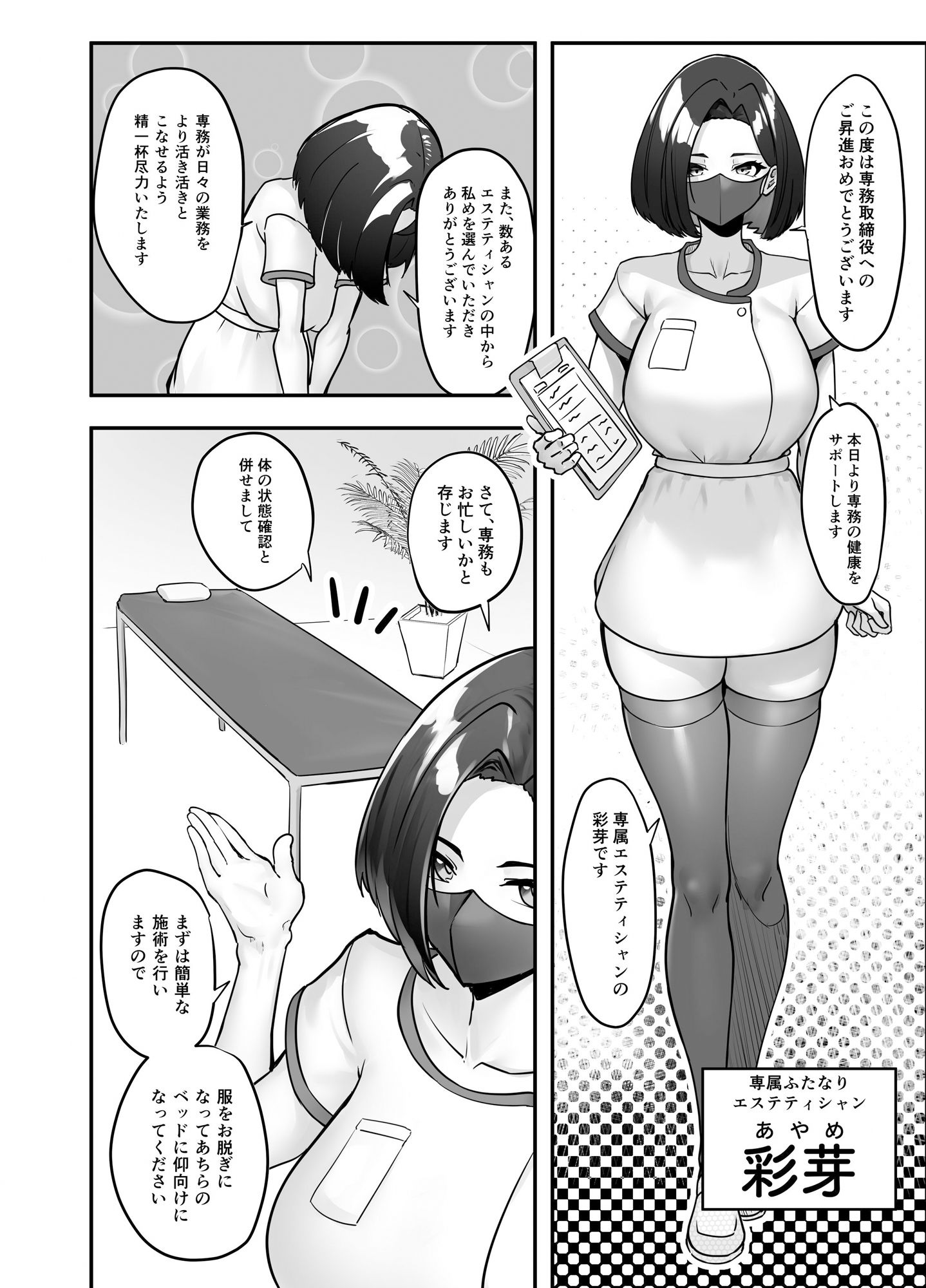 イチャラブふたなり逆アナルエステ サンプル1ページ目