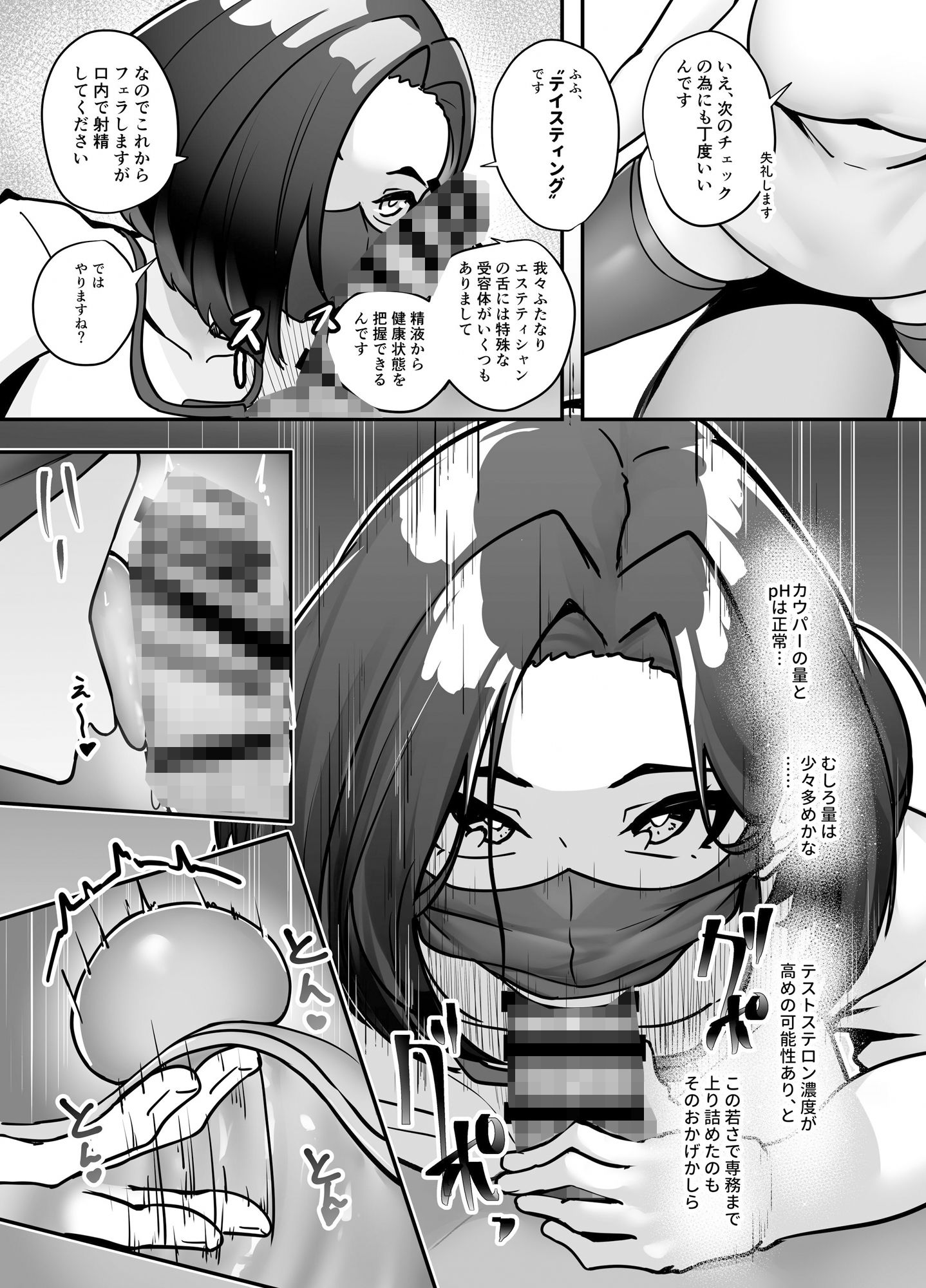 イチャラブふたなり逆アナルエステ サンプル3ページ目