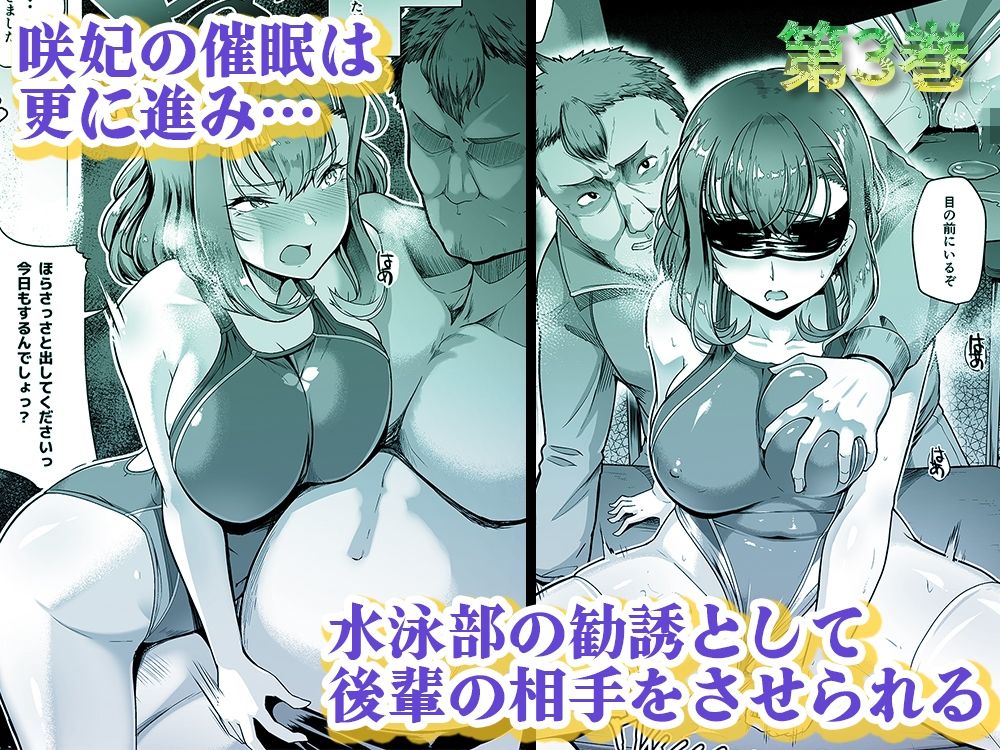水泳部エース催●計画 総集編 サンプル7ページ目
