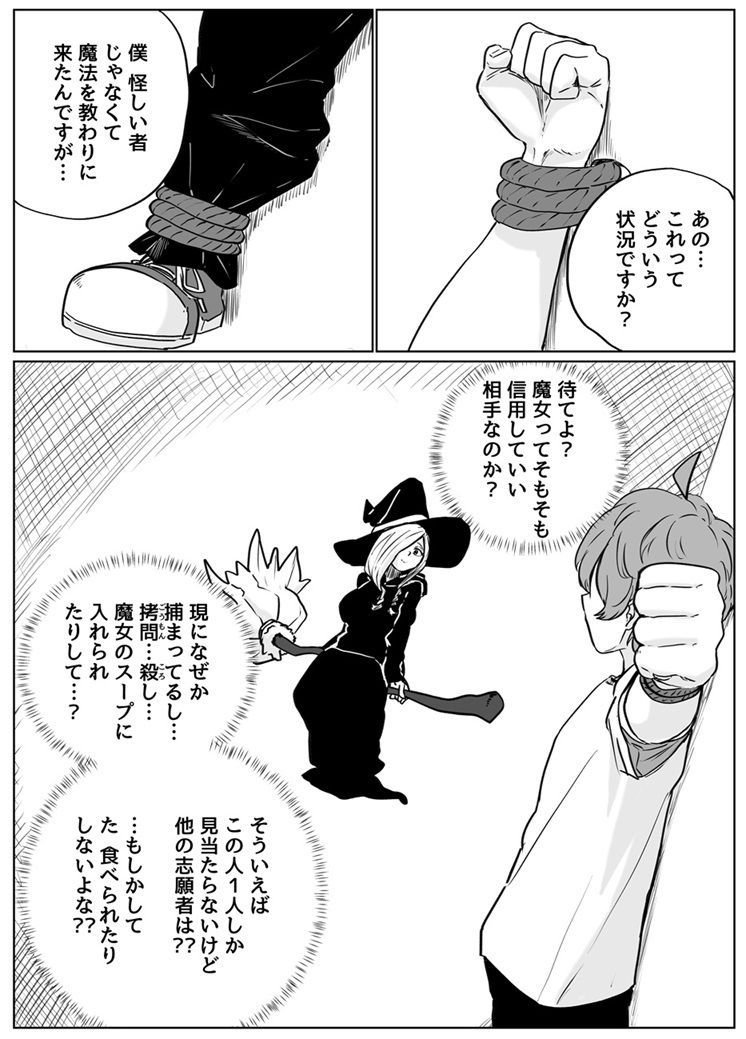 魔女に弟子入りしたら金玉からっぽになりました サンプル3ページ目