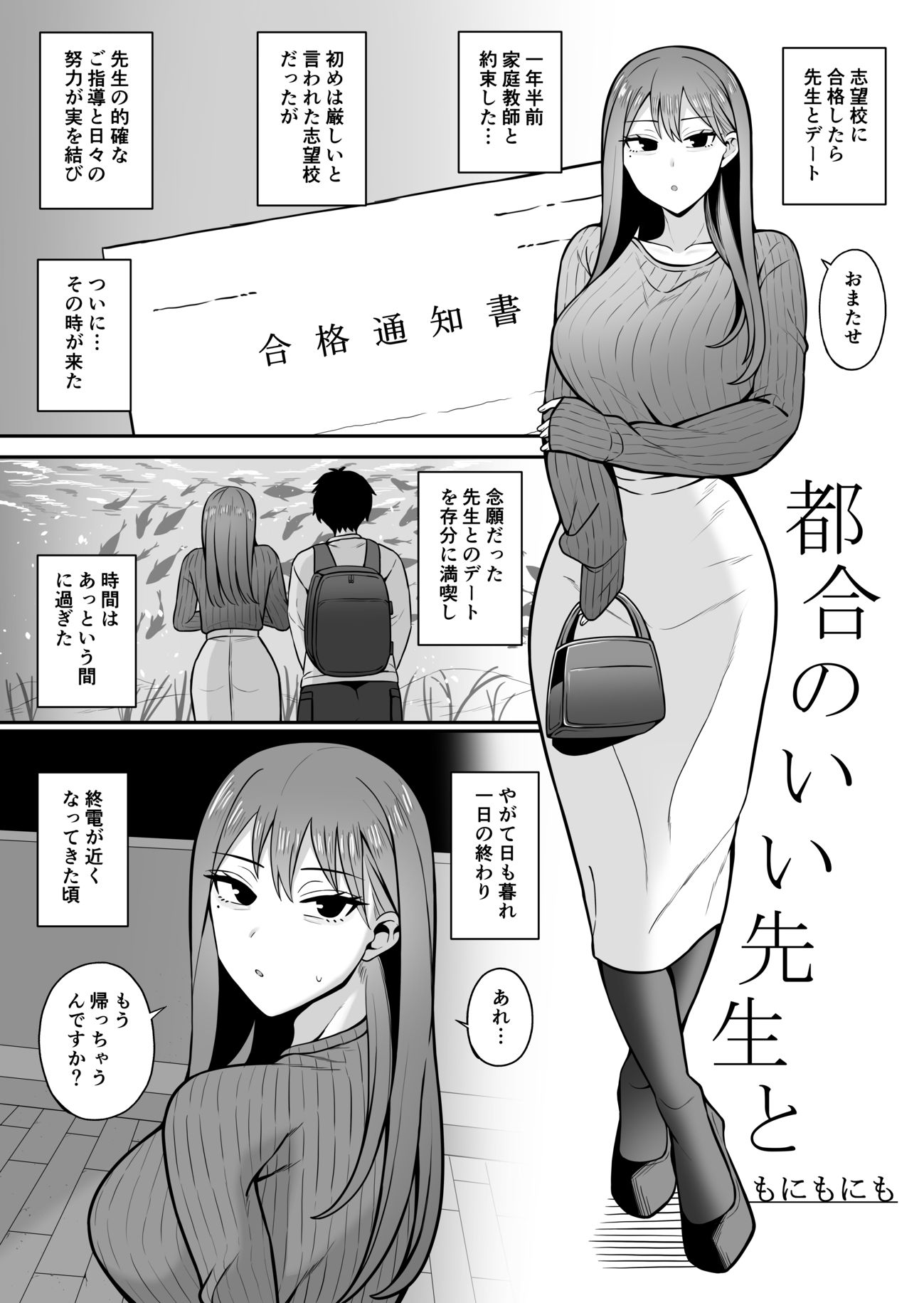 都合のいい先生と サンプル1ページ目