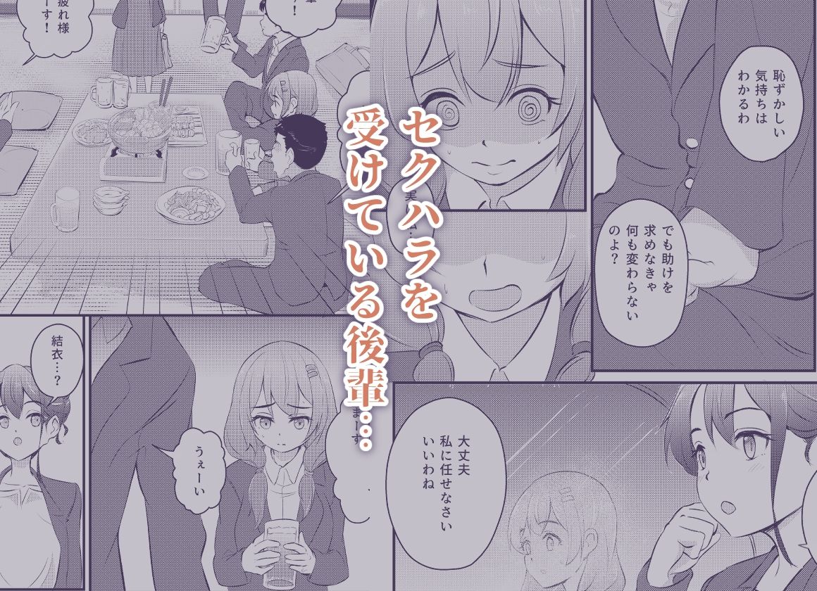 散らされた桜2 〜男の怖さを知らなかった先輩社員 亜弥の場合〜 サンプル1ページ目