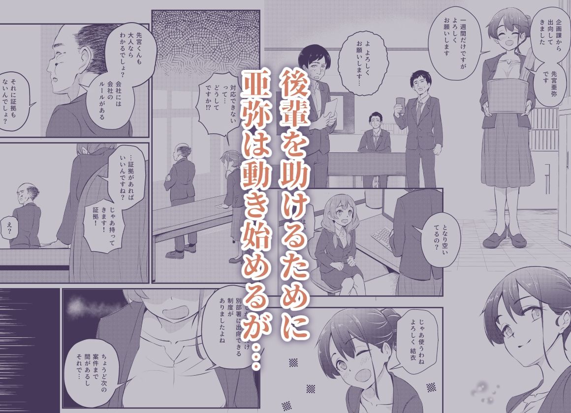 散らされた桜2 〜男の怖さを知らなかった先輩社員 亜弥の場合〜 サンプル2ページ目