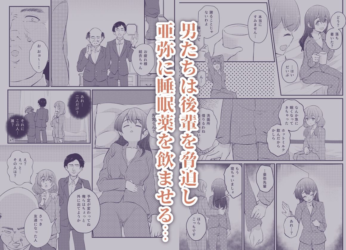 散らされた桜2 〜男の怖さを知らなかった先輩社員 亜弥の場合〜 サンプル3ページ目