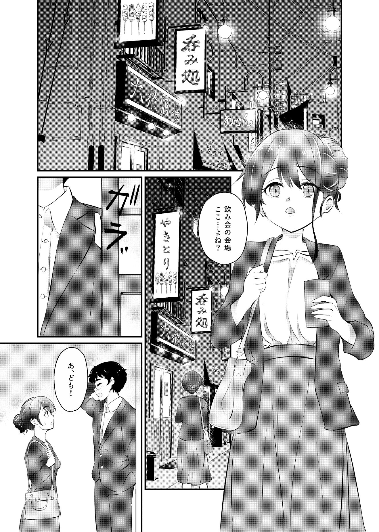 散らされた桜2 〜男の怖さを知らなかった先輩社員 亜弥の場合〜 サンプル6ページ目