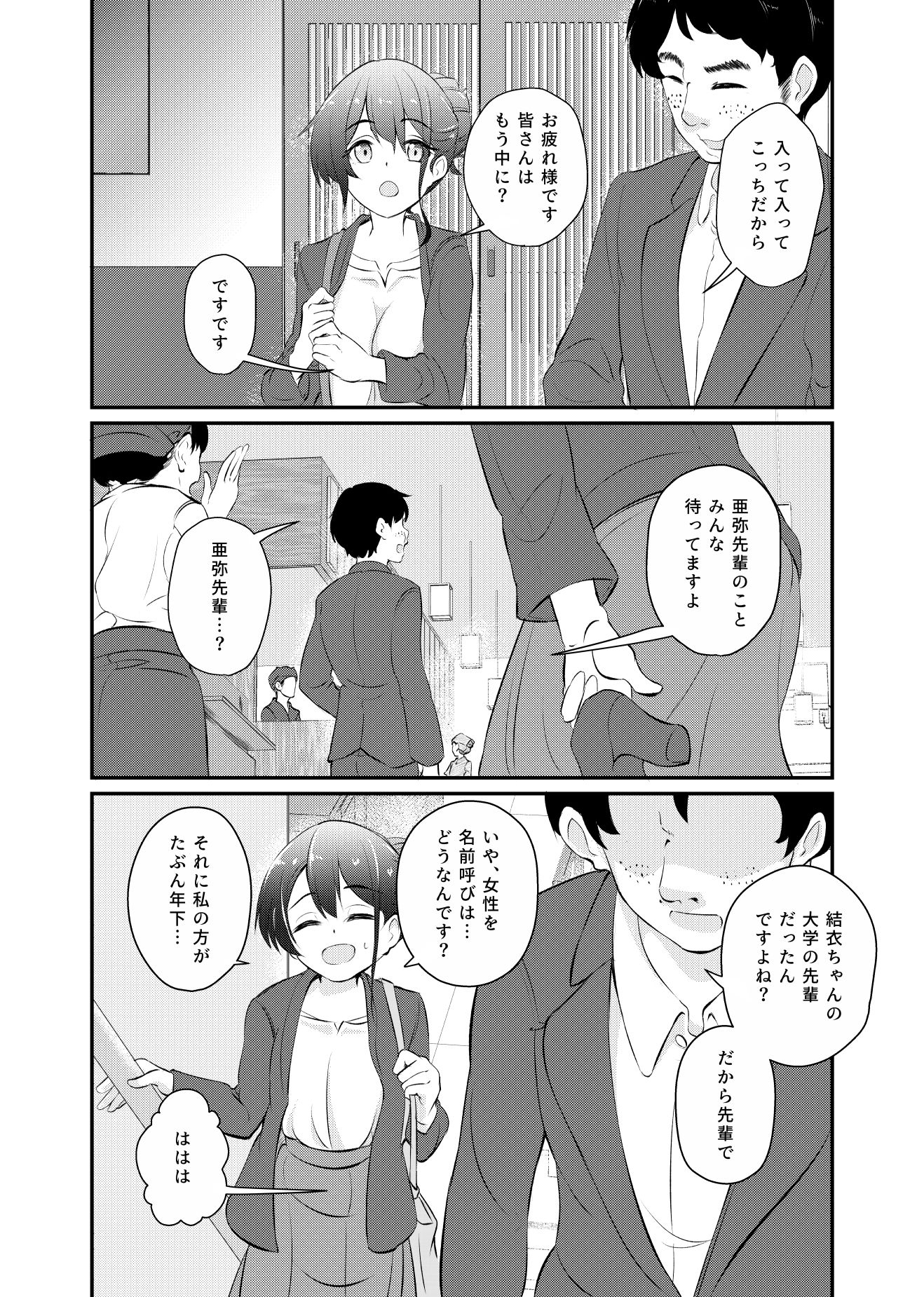 散らされた桜2 〜男の怖さを知らなかった先輩社員 亜弥の場合〜 サンプル7ページ目