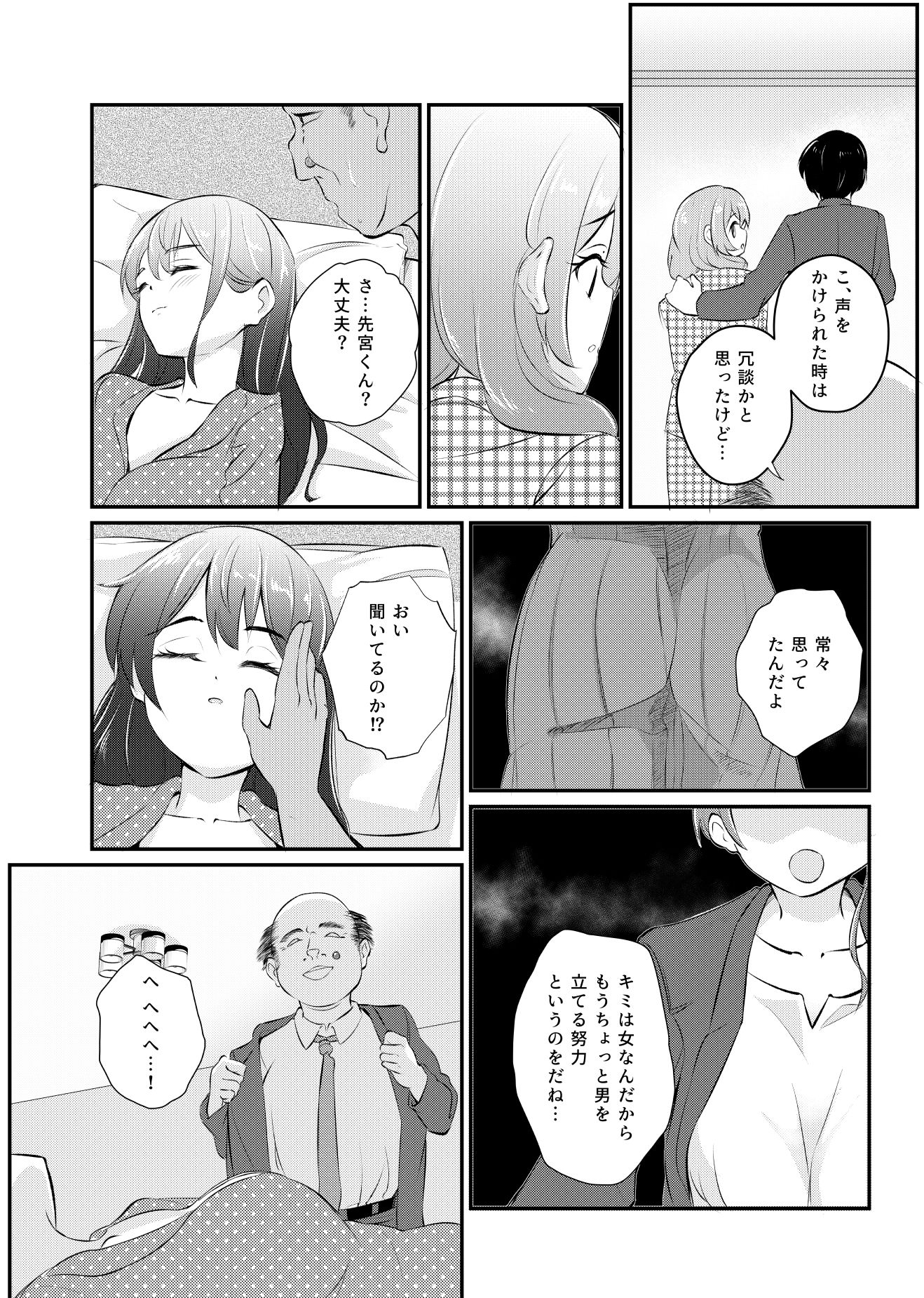 散らされた桜2 〜男の怖さを知らなかった先輩社員 亜弥の場合〜 サンプル9ページ目