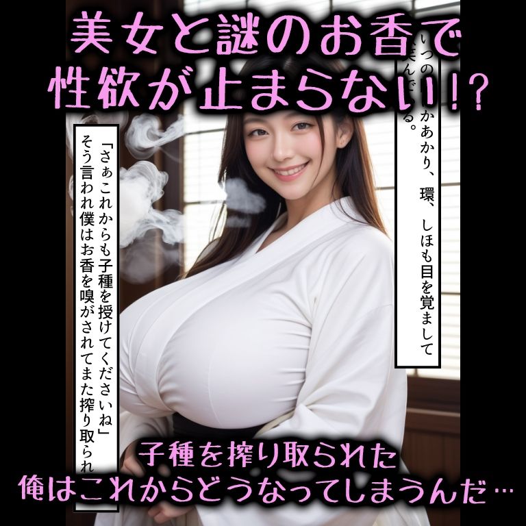 催○で支配された村で僕は今日も種付けする サンプル10ページ目