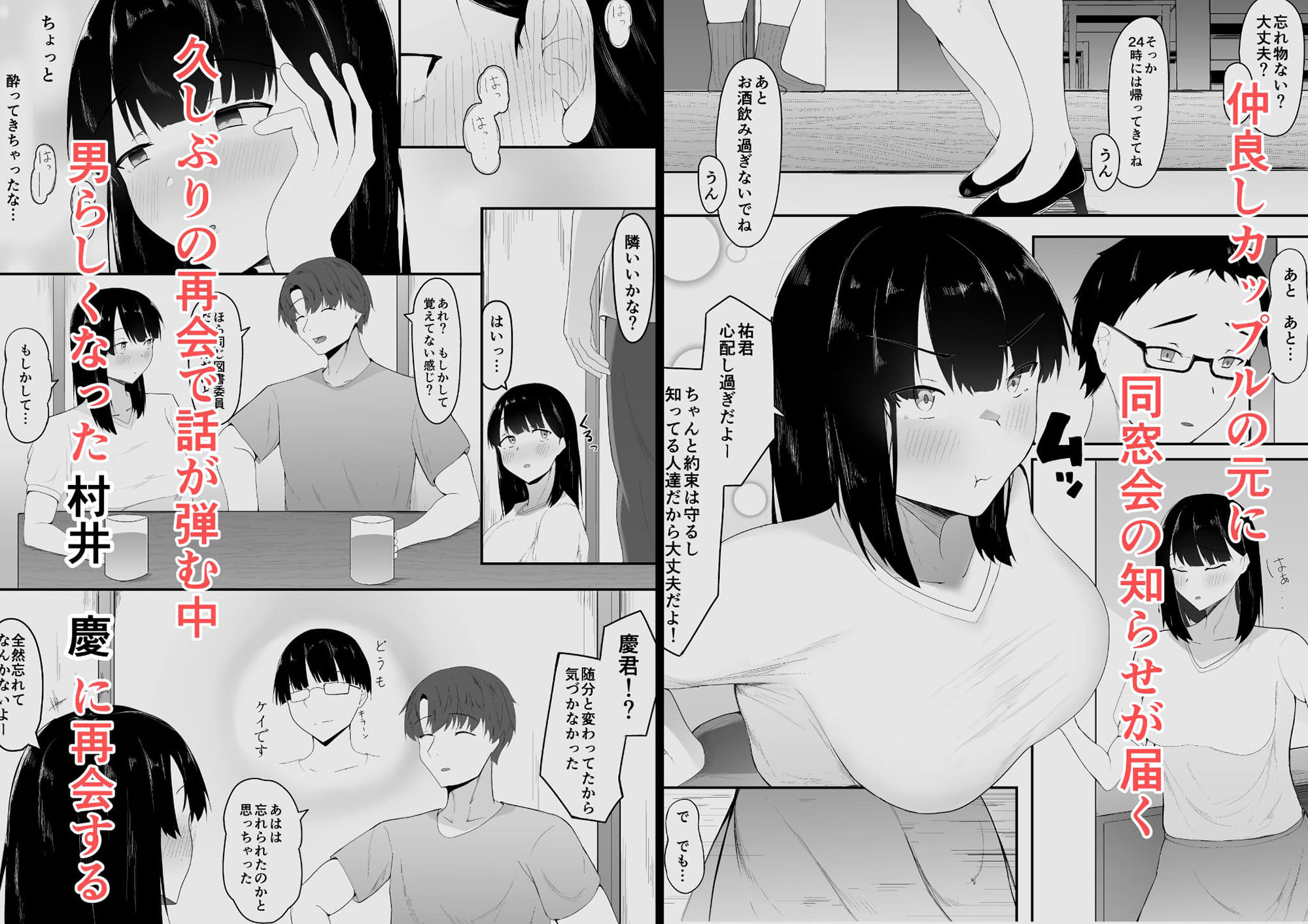 性の目覚め 〜同窓会で再会した男に寝取られる〜 サンプル2ページ目