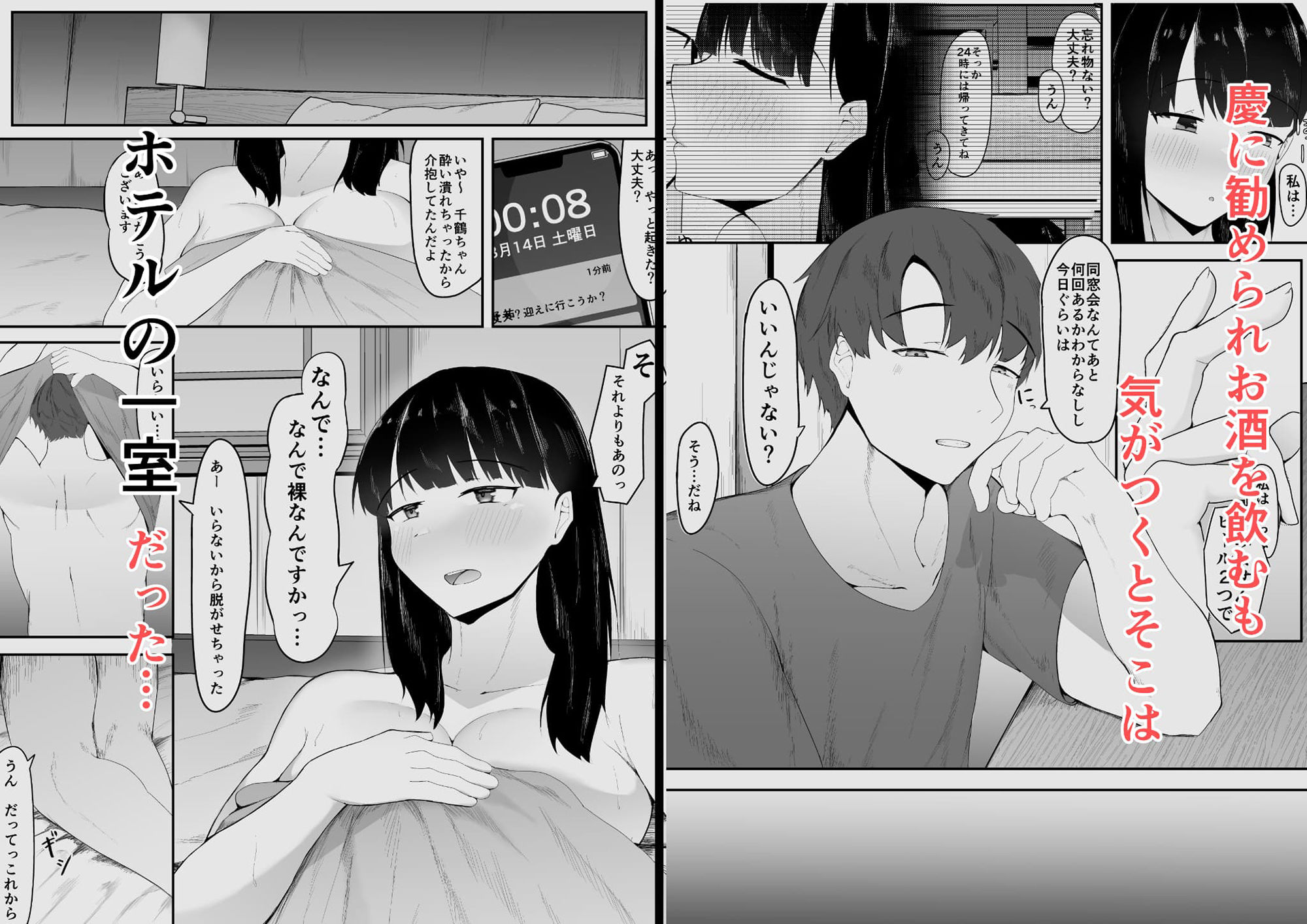 性の目覚め 〜同窓会で再会した男に寝取られる〜 サンプル3ページ目