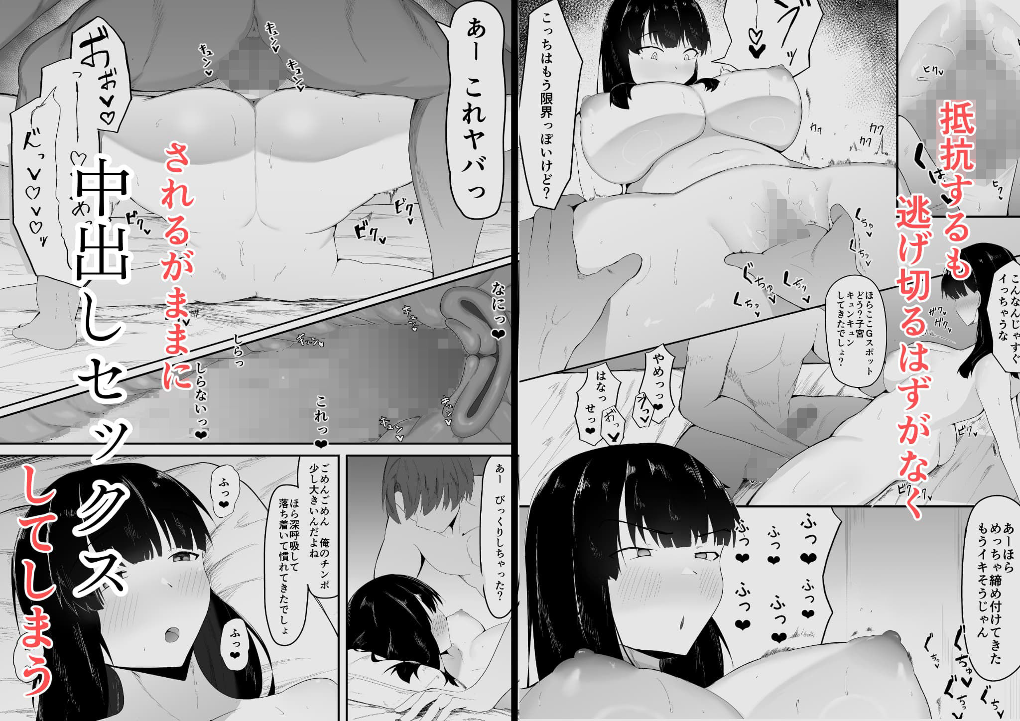 性の目覚め 〜同窓会で再会した男に寝取られる〜 サンプル4ページ目