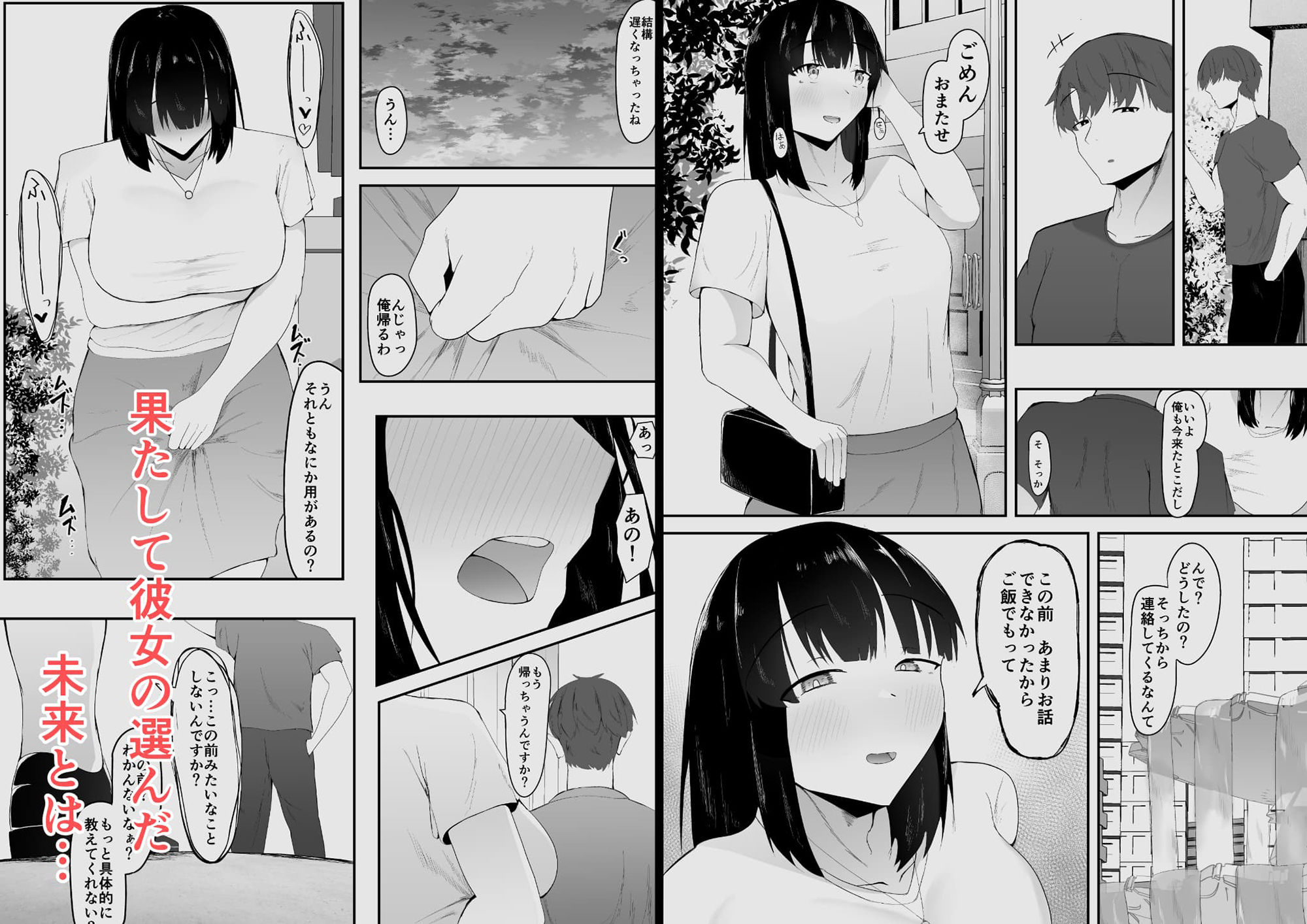 性の目覚め 〜同窓会で再会した男に寝取られる〜 サンプル6ページ目