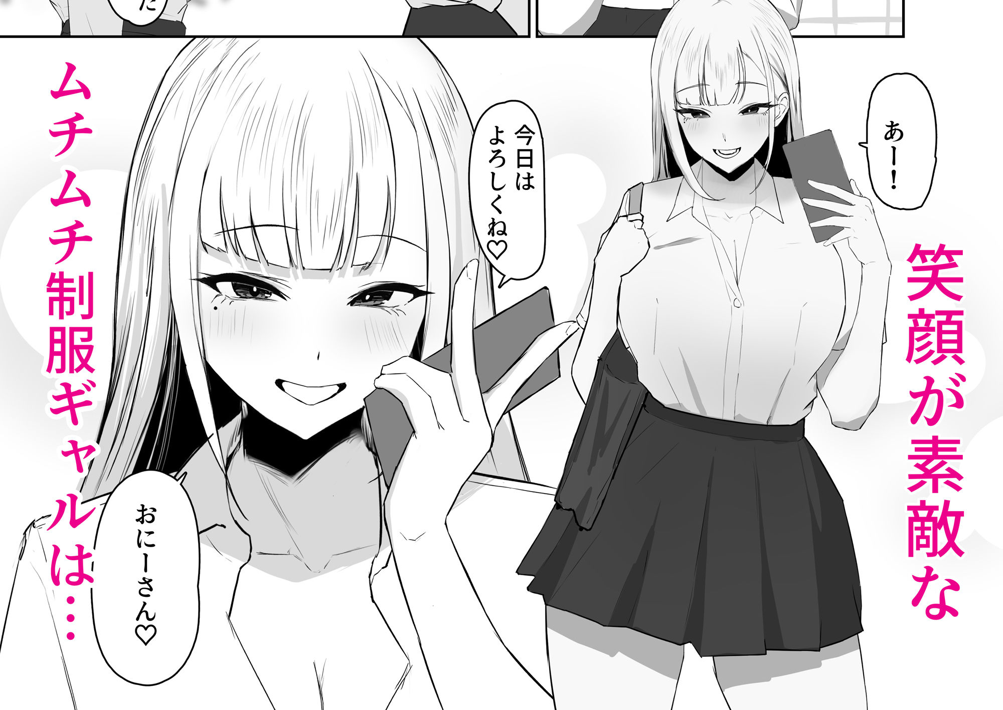 巨乳ギャルのちん媚びパパ活日記 サンプル1ページ目