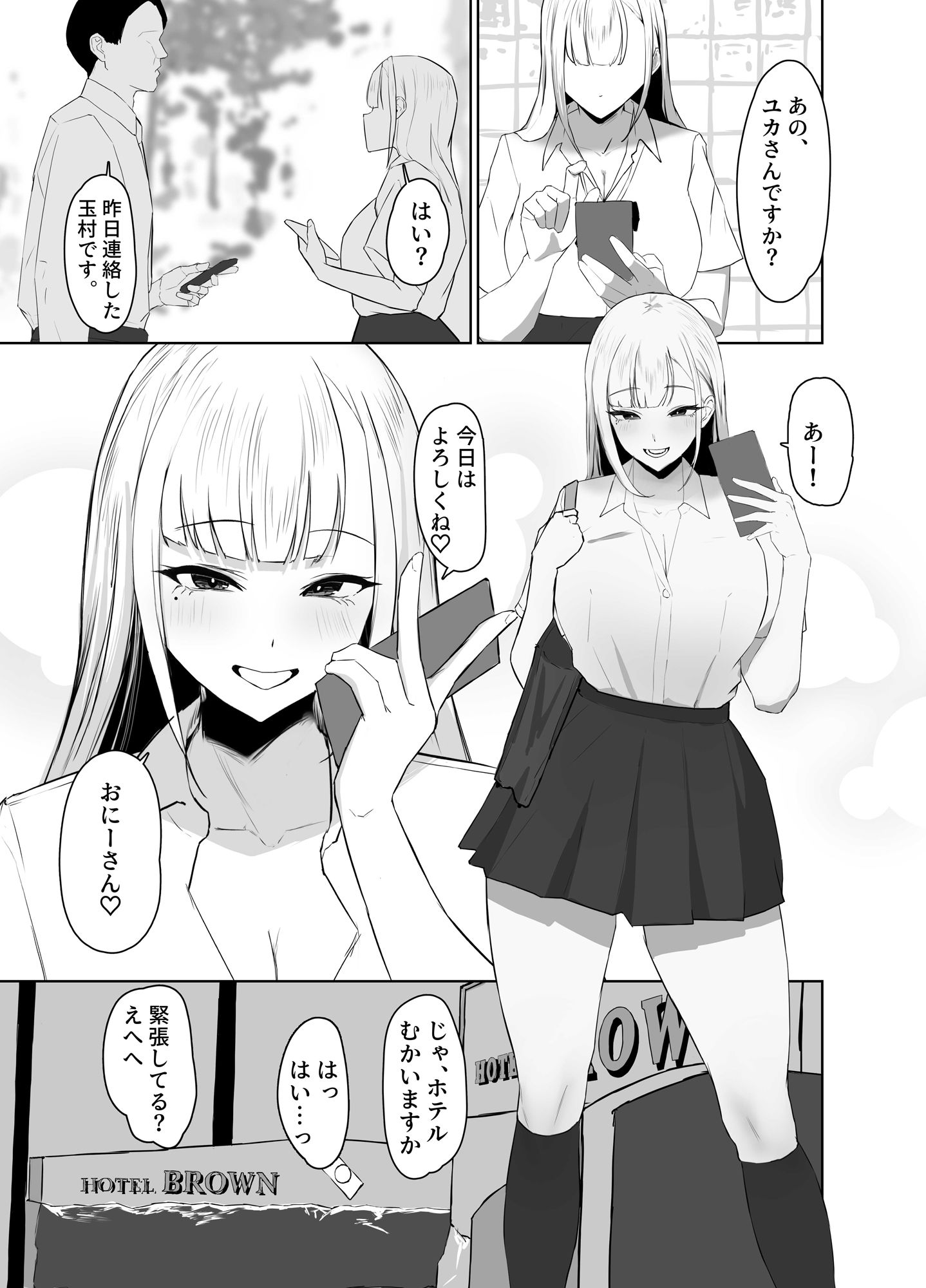巨乳ギャルのちん媚びパパ活日記 サンプル4ページ目