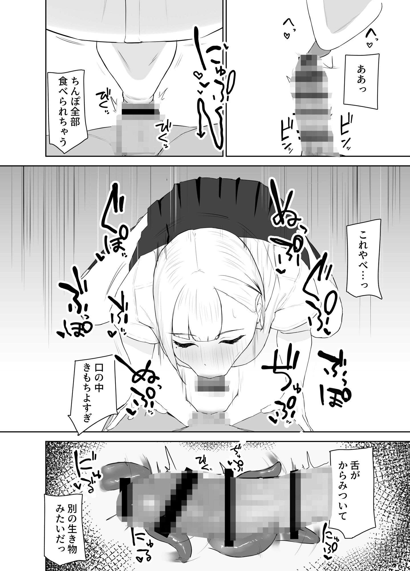 巨乳ギャルのちん媚びパパ活日記 サンプル6ページ目