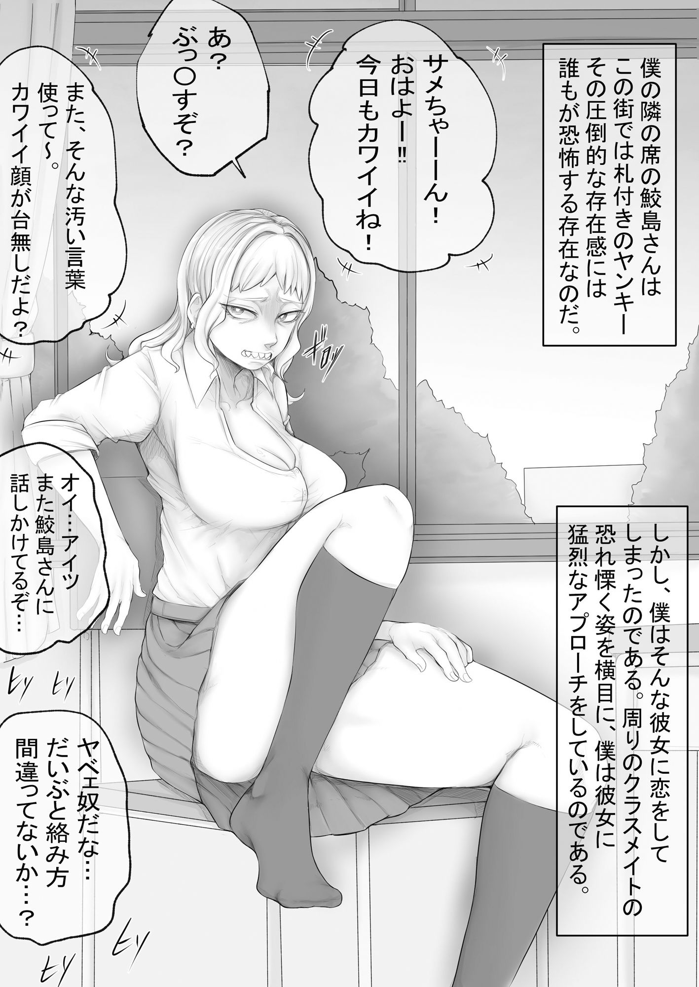 押しに弱い鮫島さん サンプル2ページ目
