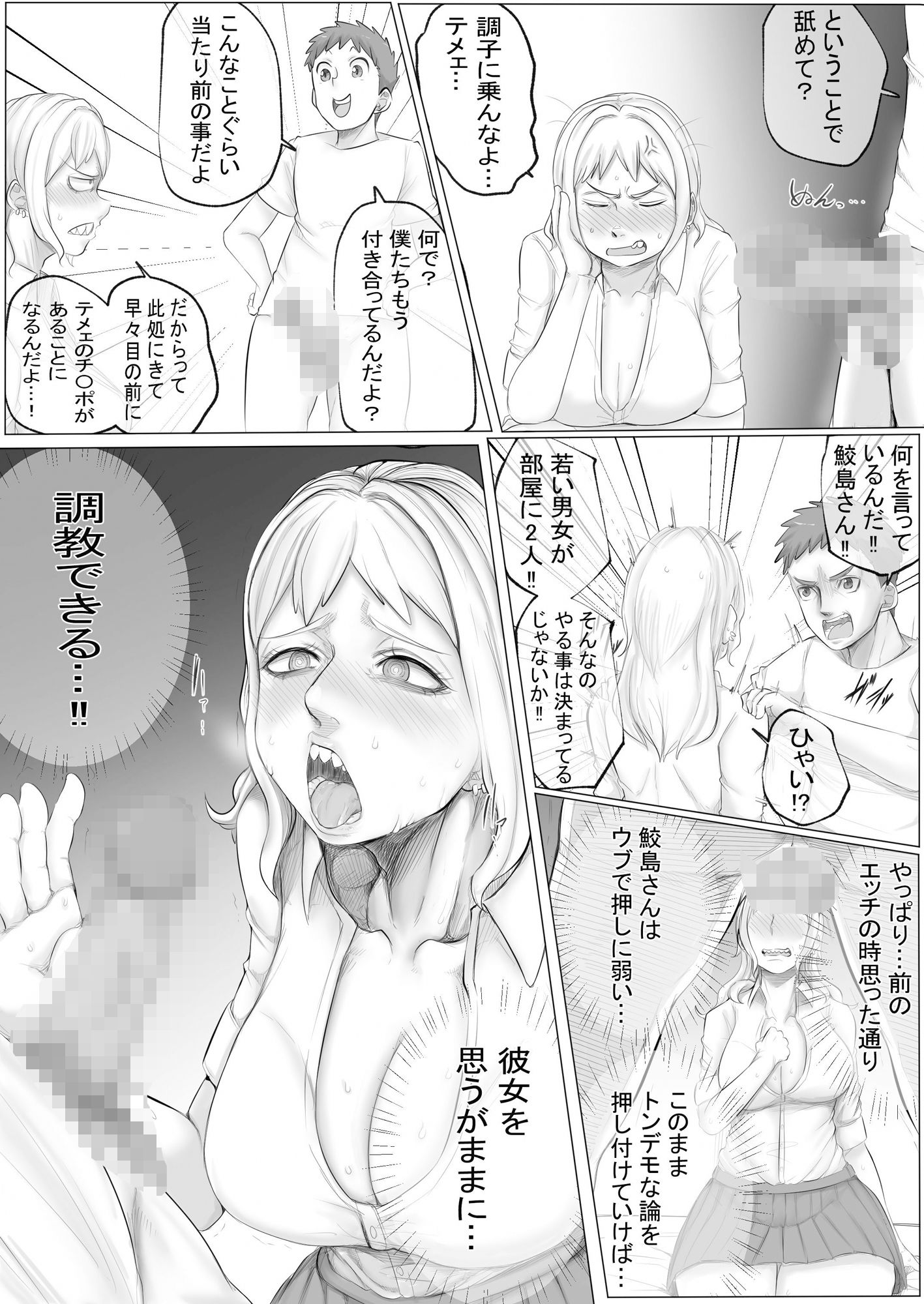 押しに弱い鮫島さん サンプル4ページ目