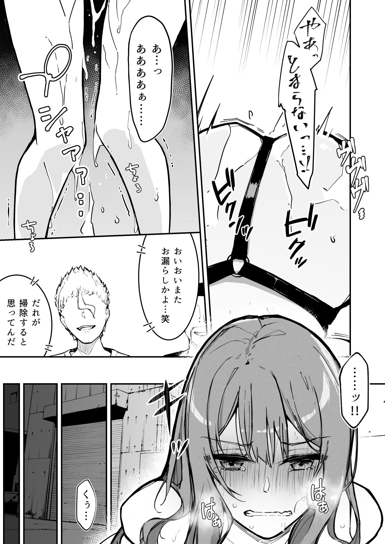 JK屈服拘束3 〜合気道少女が負けた日〜 サンプル4ページ目