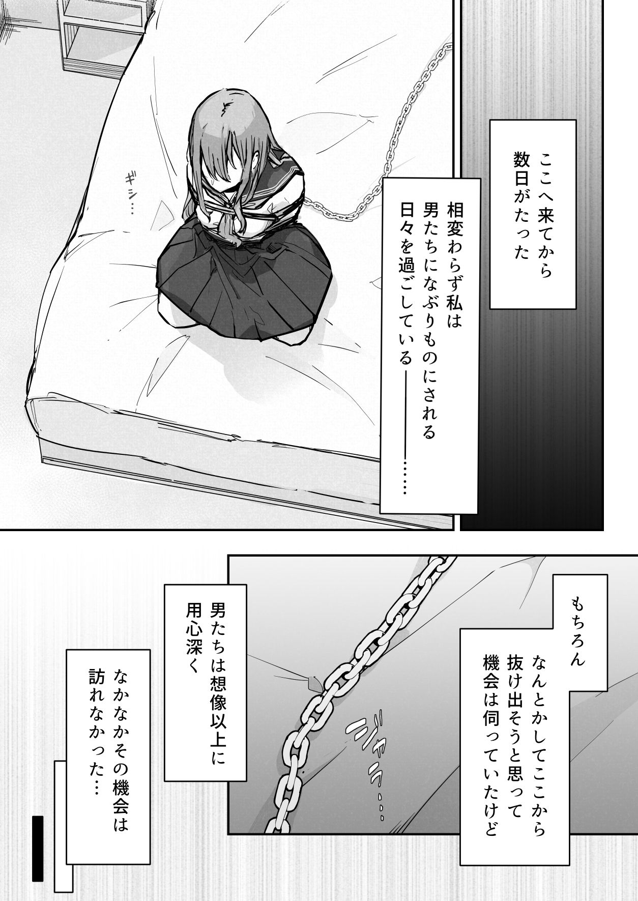 JK屈服拘束3 〜合気道少女が負けた日〜 サンプル5ページ目