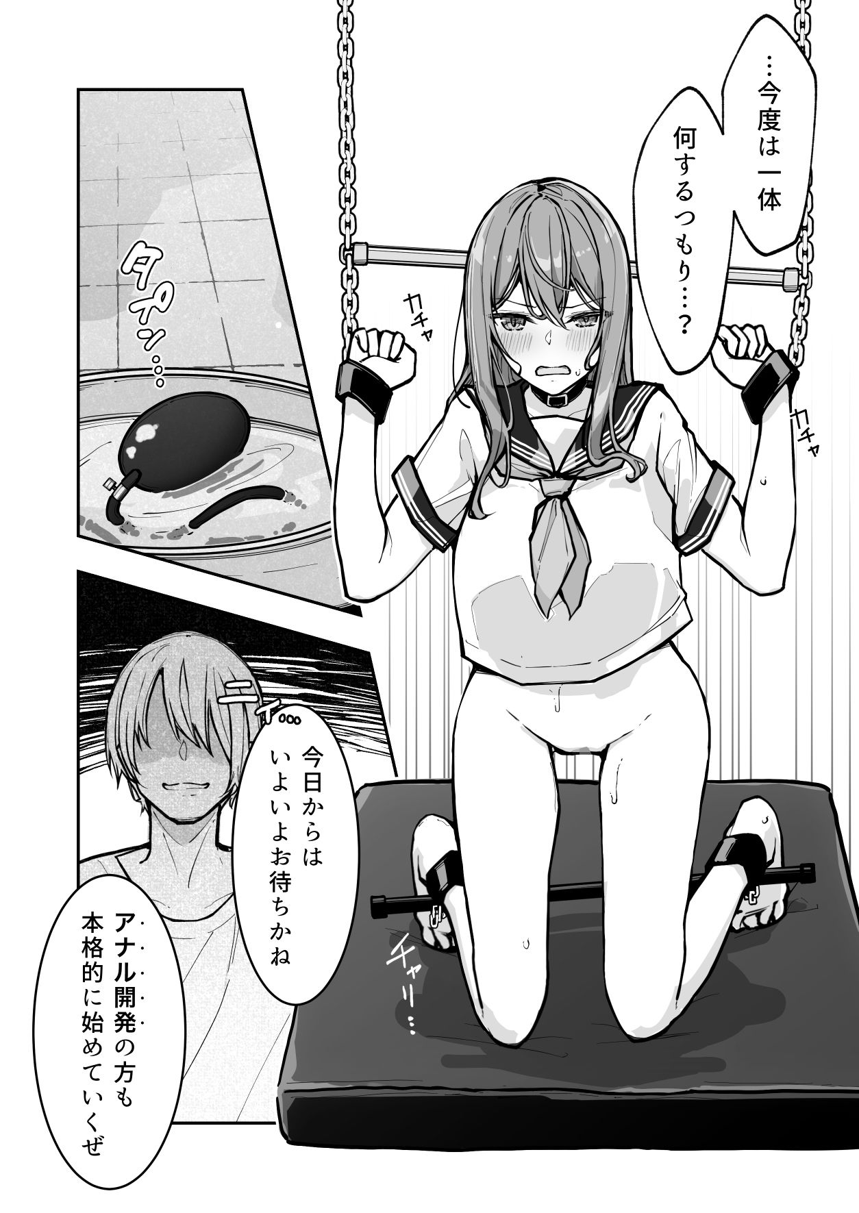 JK屈服拘束3 〜合気道少女が負けた日〜 サンプル6ページ目