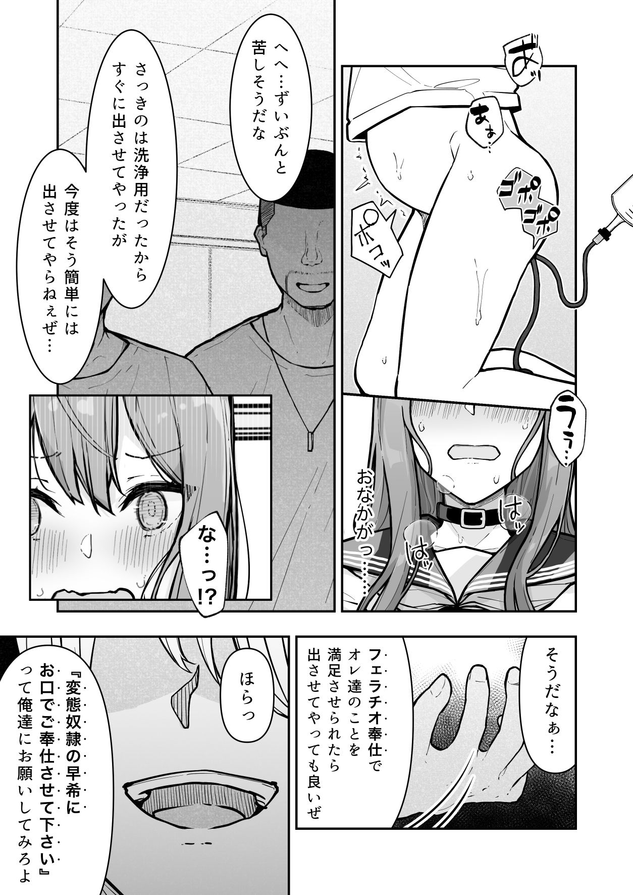JK屈服拘束3 〜合気道少女が負けた日〜 サンプル8ページ目