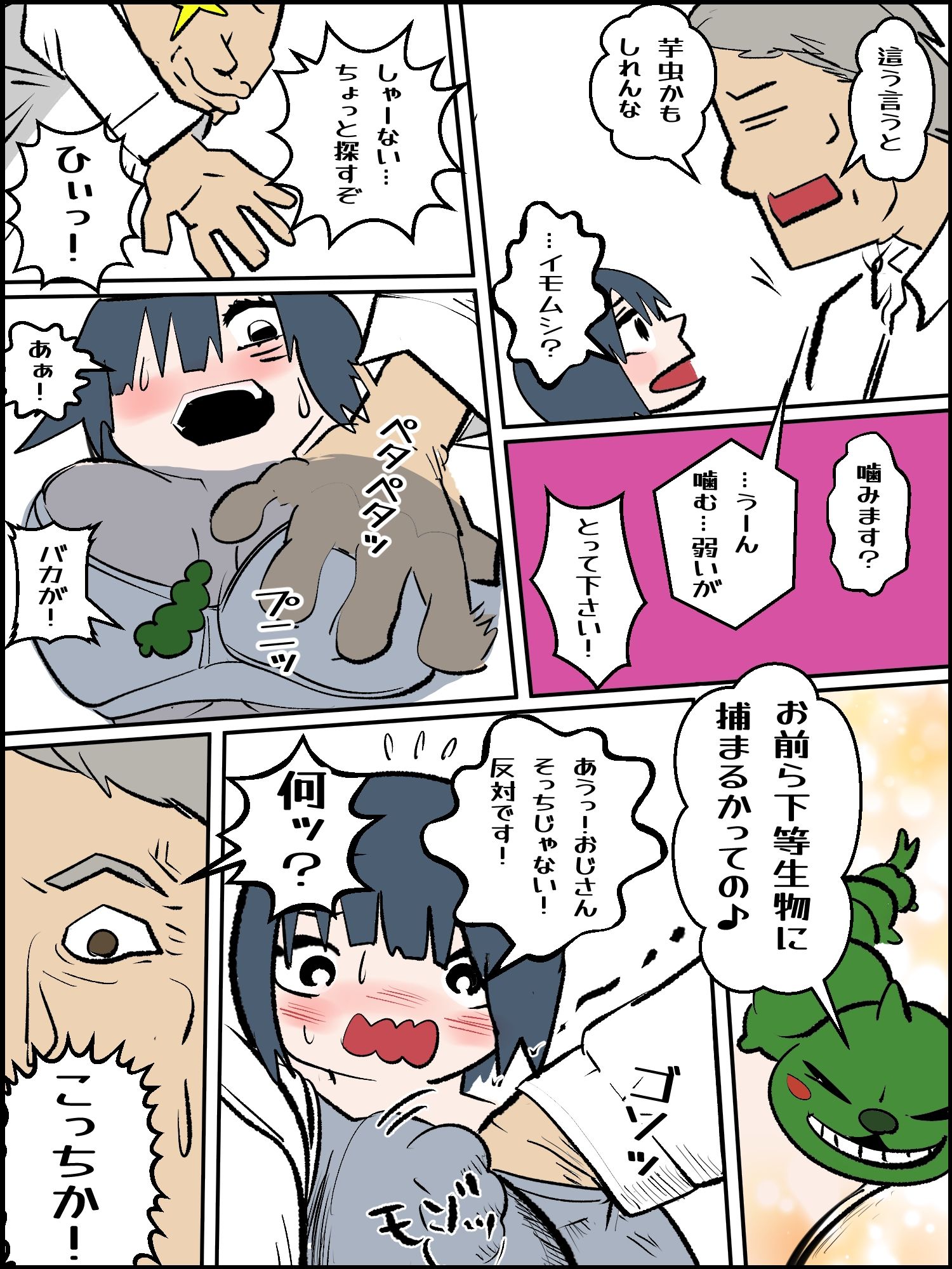 繭ちゃん 2 サンプル5ページ目