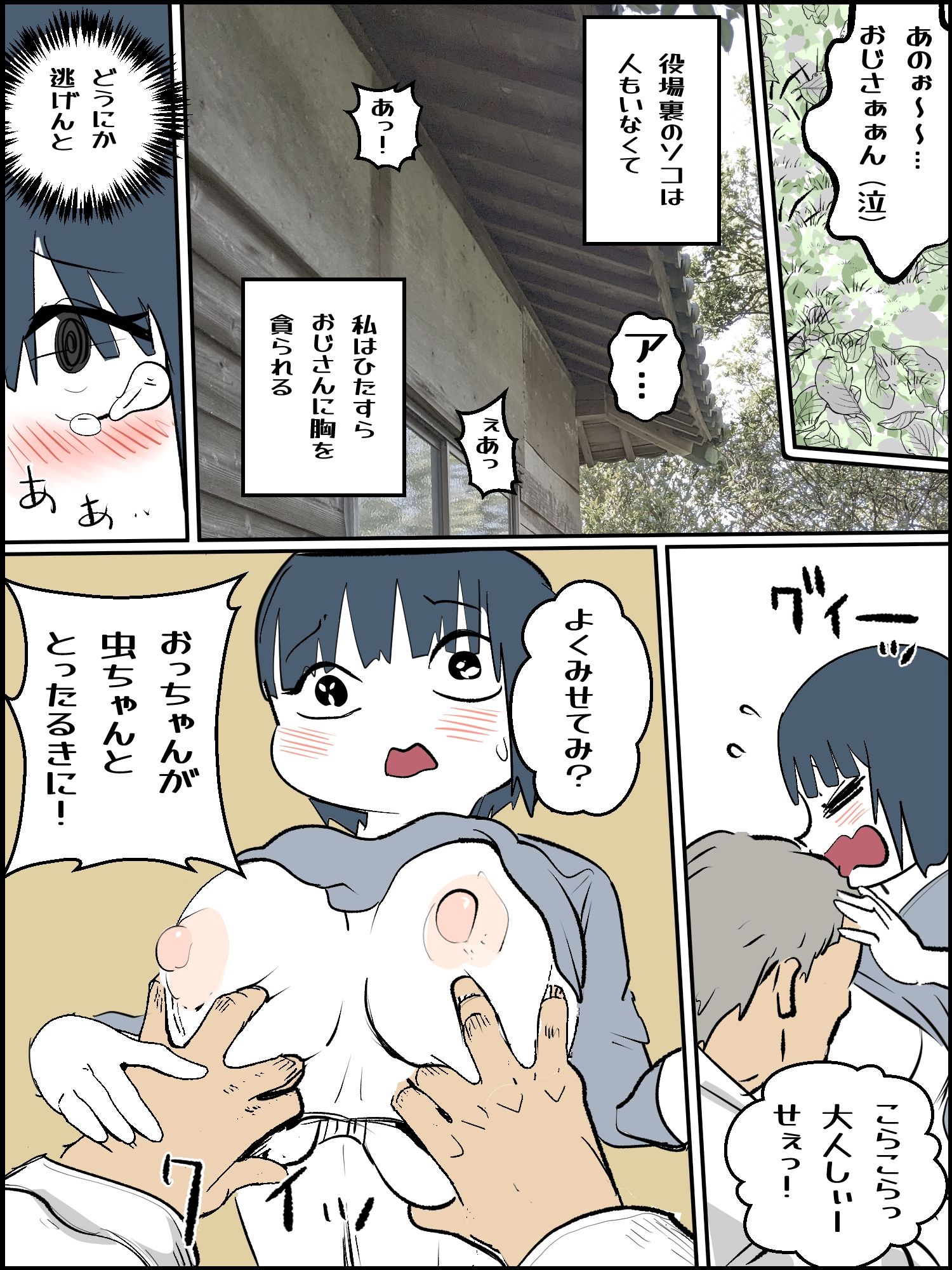 繭ちゃん 2 サンプル6ページ目