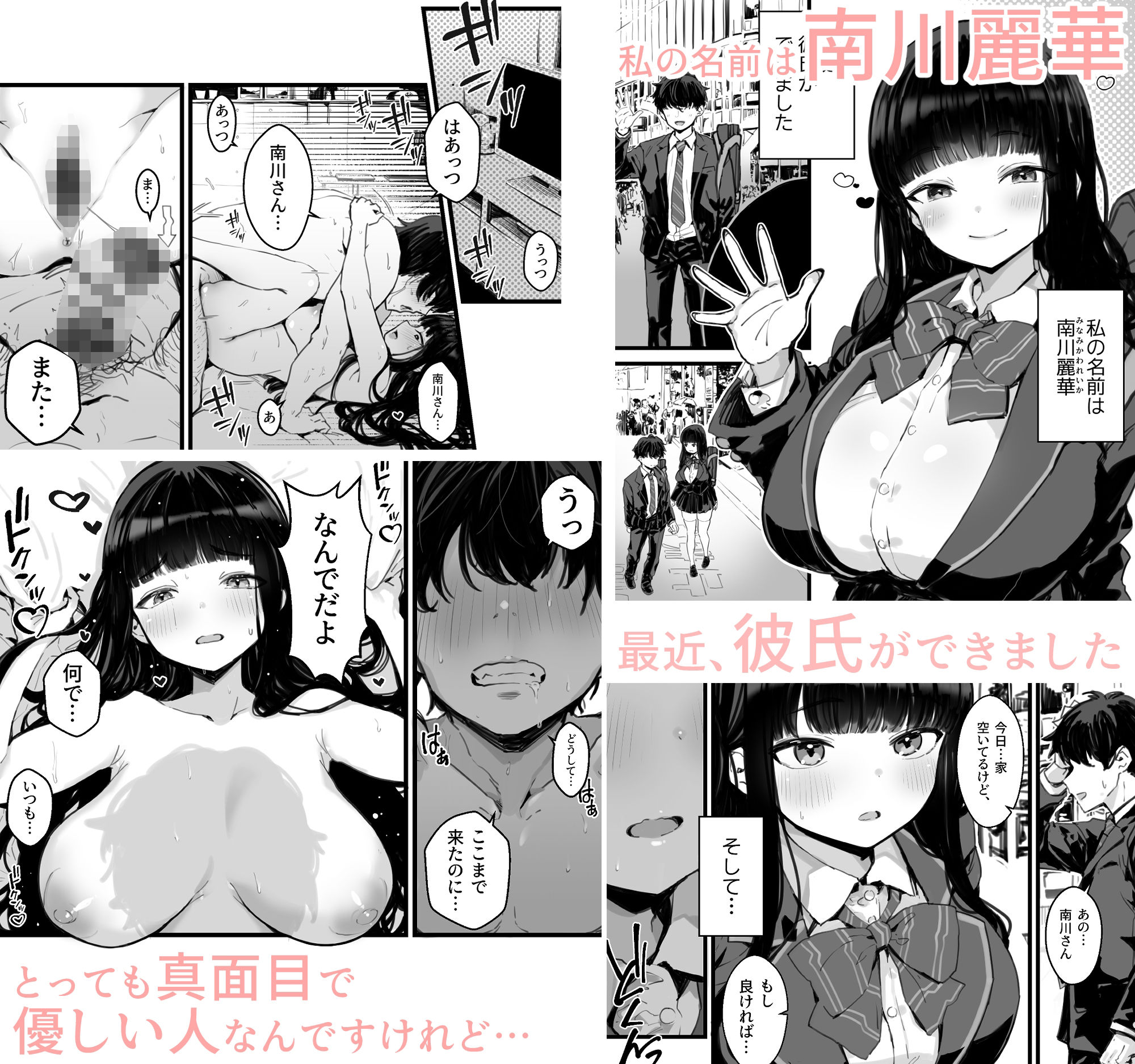 巨乳JKハメ日記〜やっぱり彼氏より、 先生のおちんちんが気持ちいい サンプル2ページ目