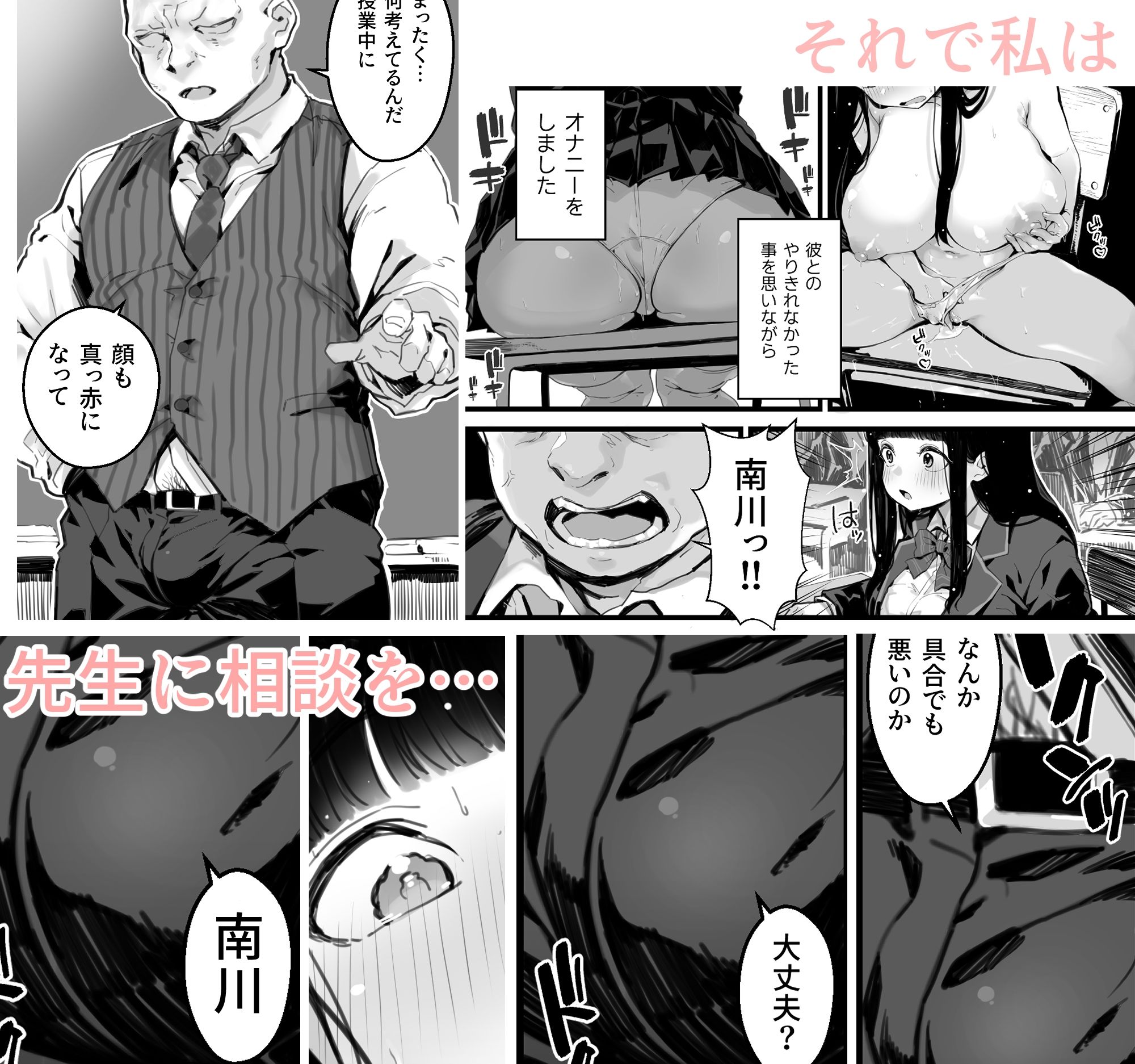 巨乳JKハメ日記〜やっぱり彼氏より、 先生のおちんちんが気持ちいい サンプル4ページ目