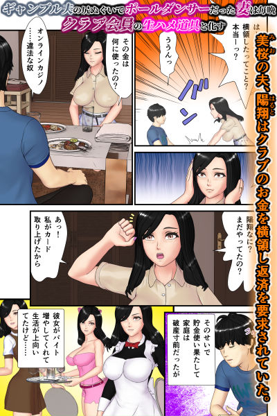 【NTRクラブ】ギャンブル夫の尻ぬぐいでポールダンサーだった妻は毎晩クラブ会員の生ハメ道具と化す サンプル1ページ目