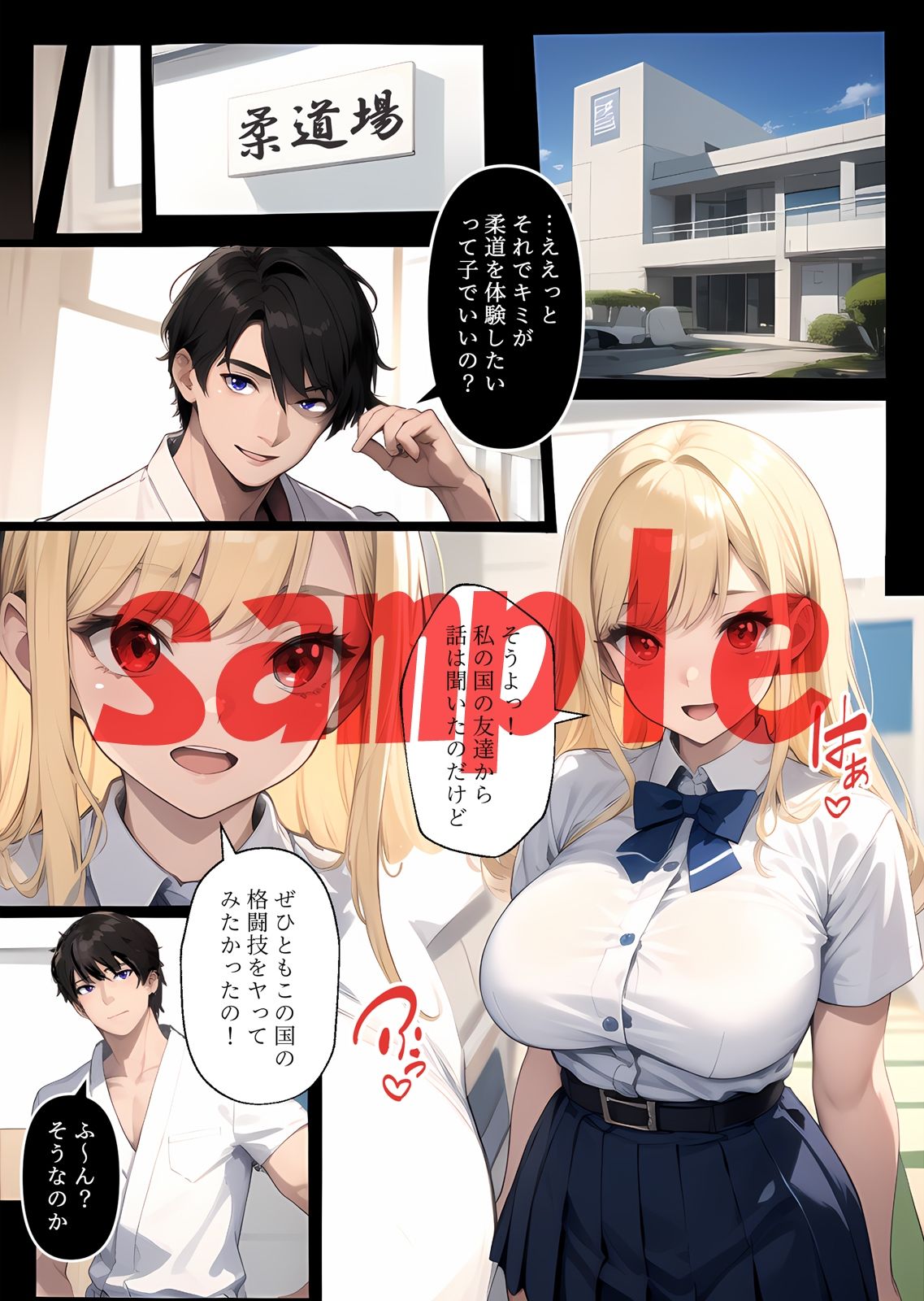 柔道嬉々百発 サンプル1ページ目