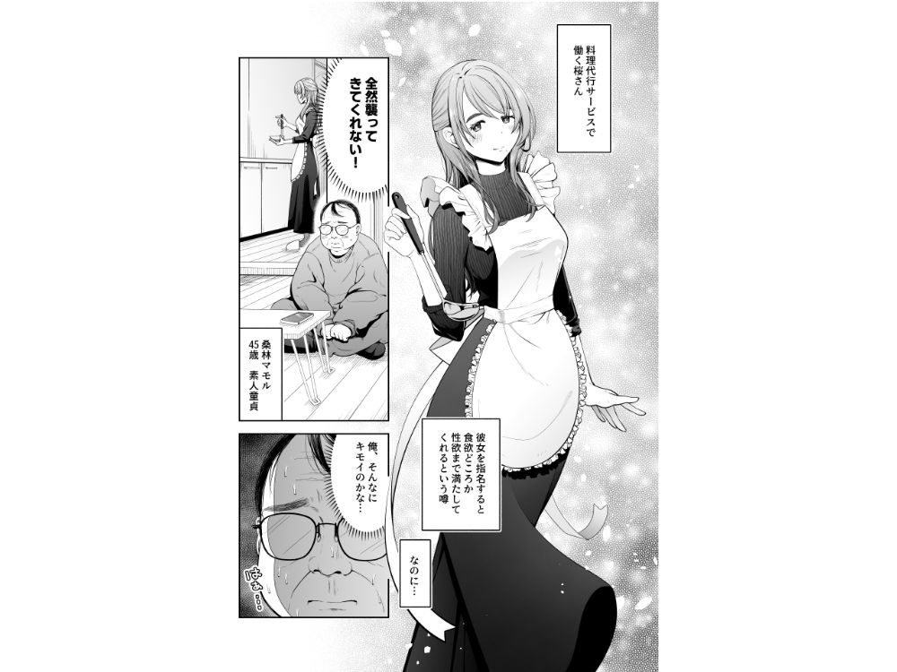 料理代行サービスで家に来た巨乳美女と生ハメセックス サンプル3ページ目