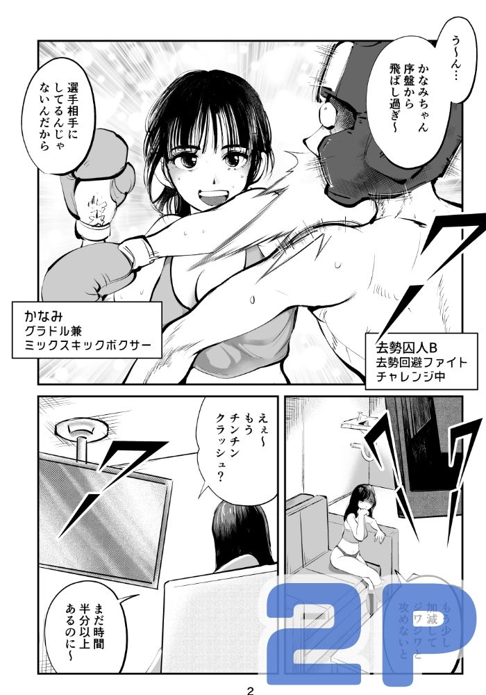 負けたら去勢！ミックスファイト〜中編〜 サンプル2ページ目