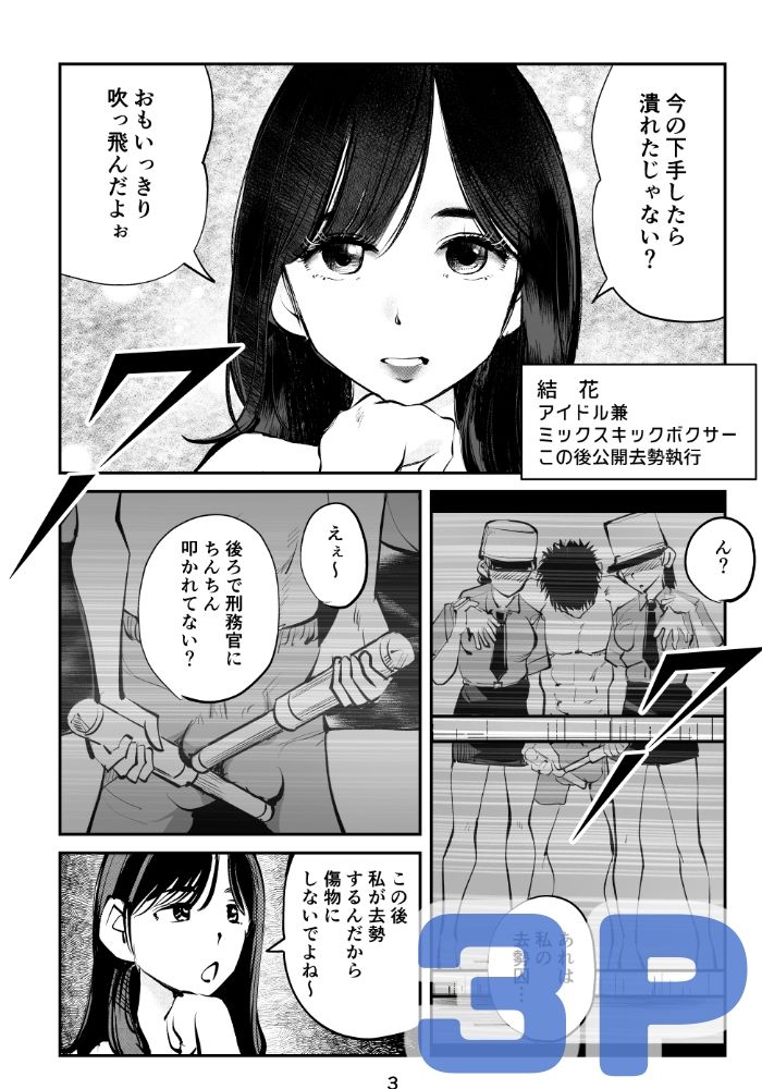 負けたら去勢！ミックスファイト〜中編〜 サンプル3ページ目