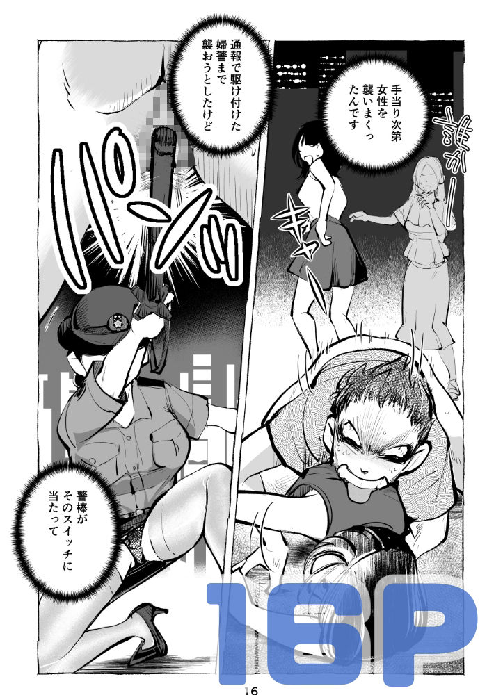 負けたら去勢！ミックスファイト〜中編〜 サンプル5ページ目