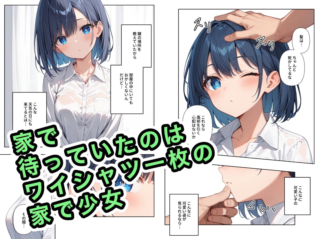 拾った家出少女に懐かれた2 サンプル2ページ目