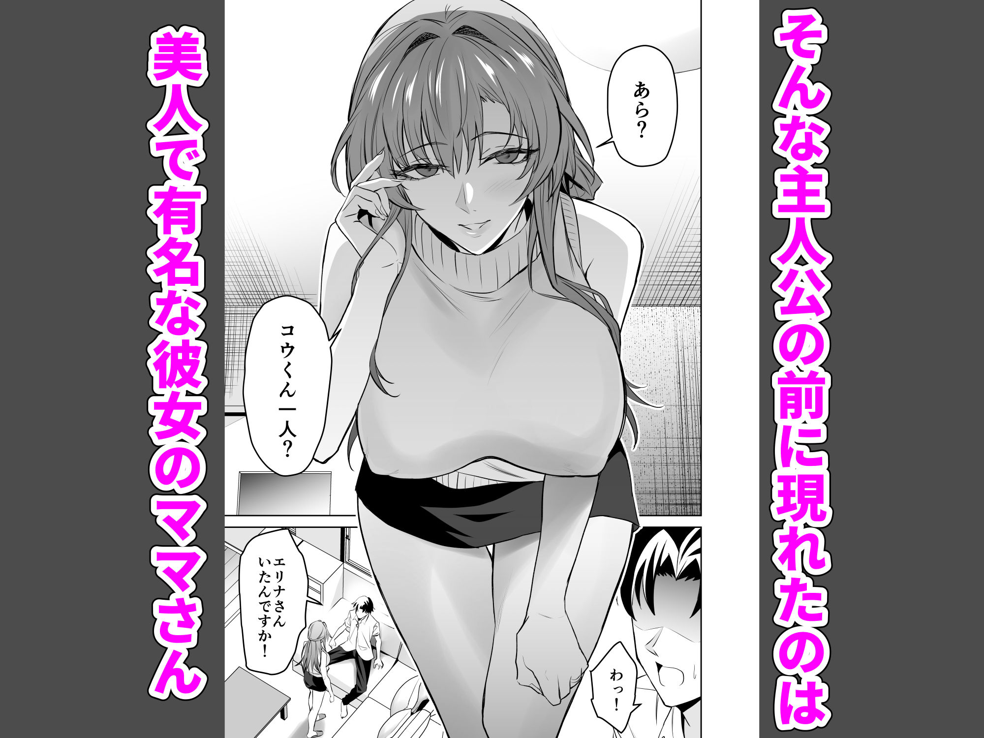 彼女のママとのセフレ契約 サンプル2ページ目