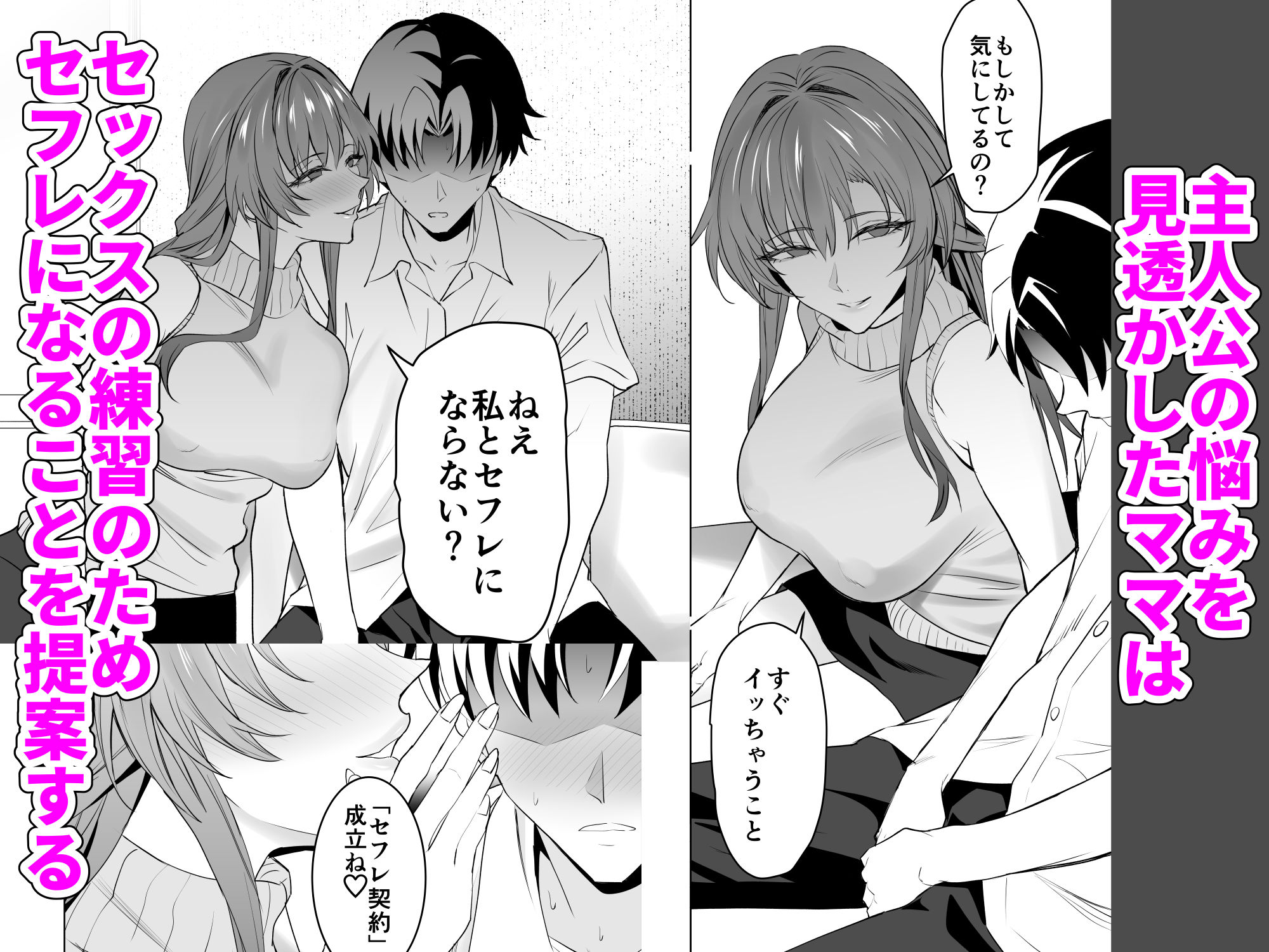 彼女のママとのセフレ契約 サンプル3ページ目