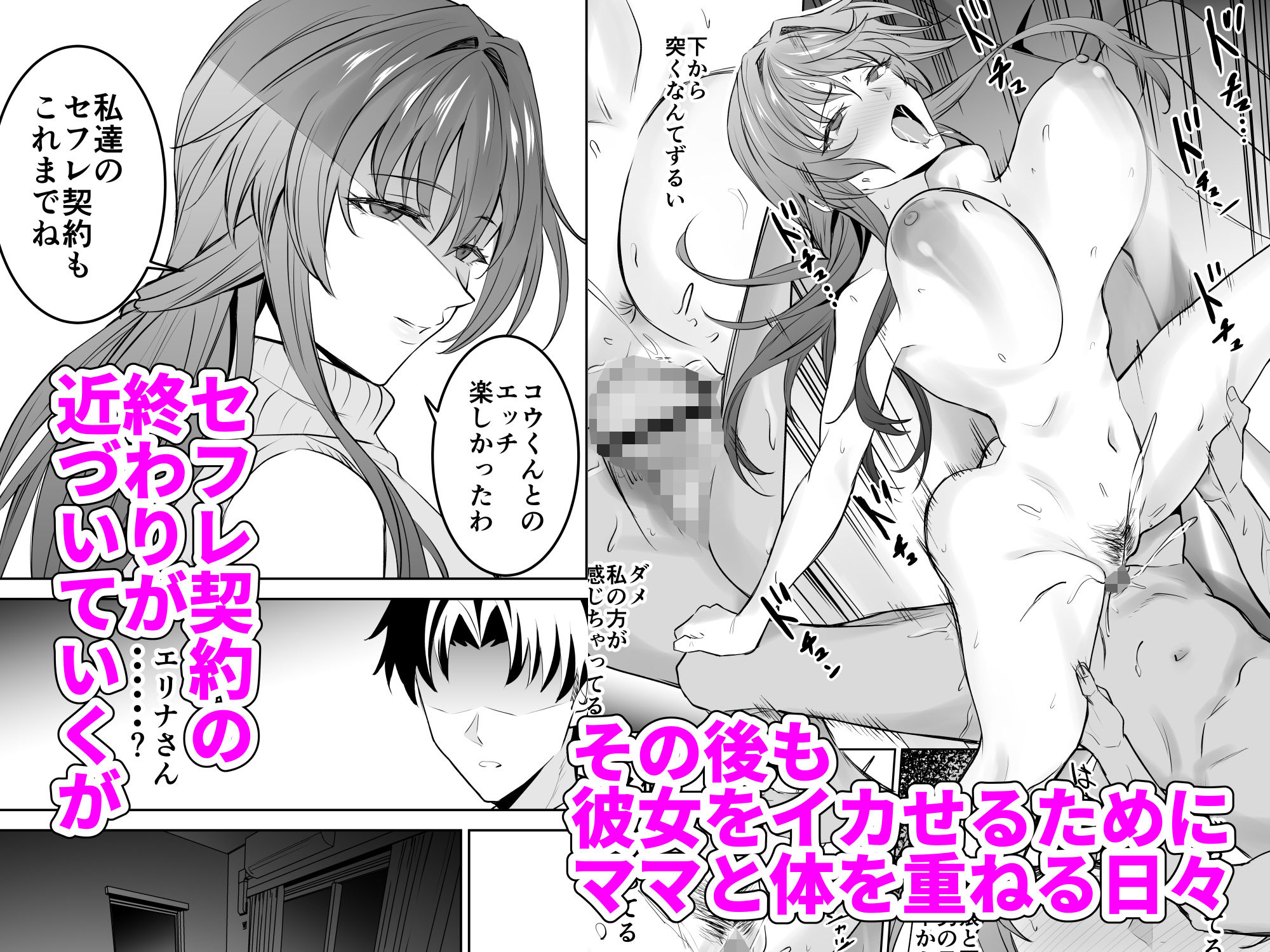 彼女のママとのセフレ契約 サンプル7ページ目