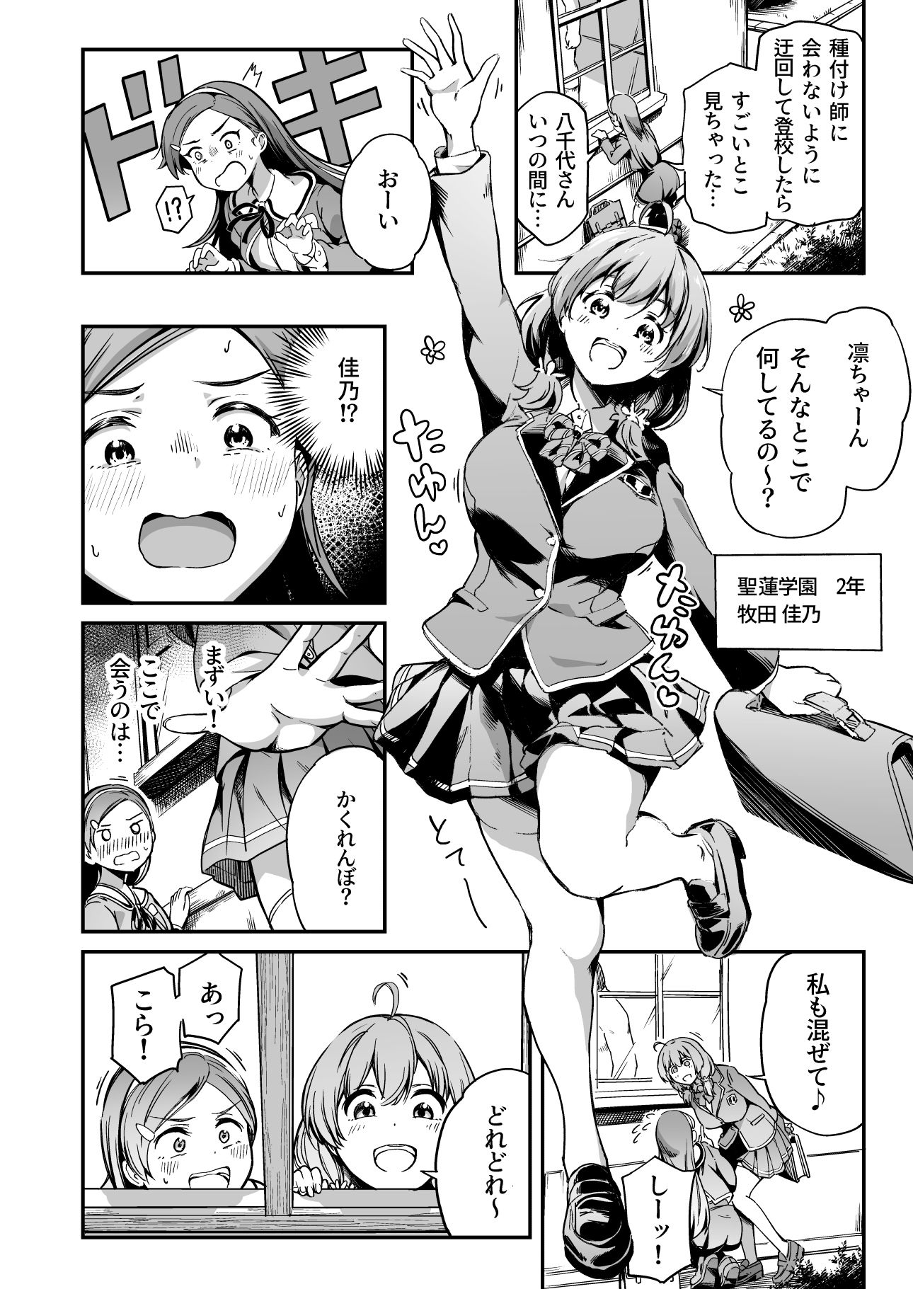 種付け自由学園4 サンプル2ページ目