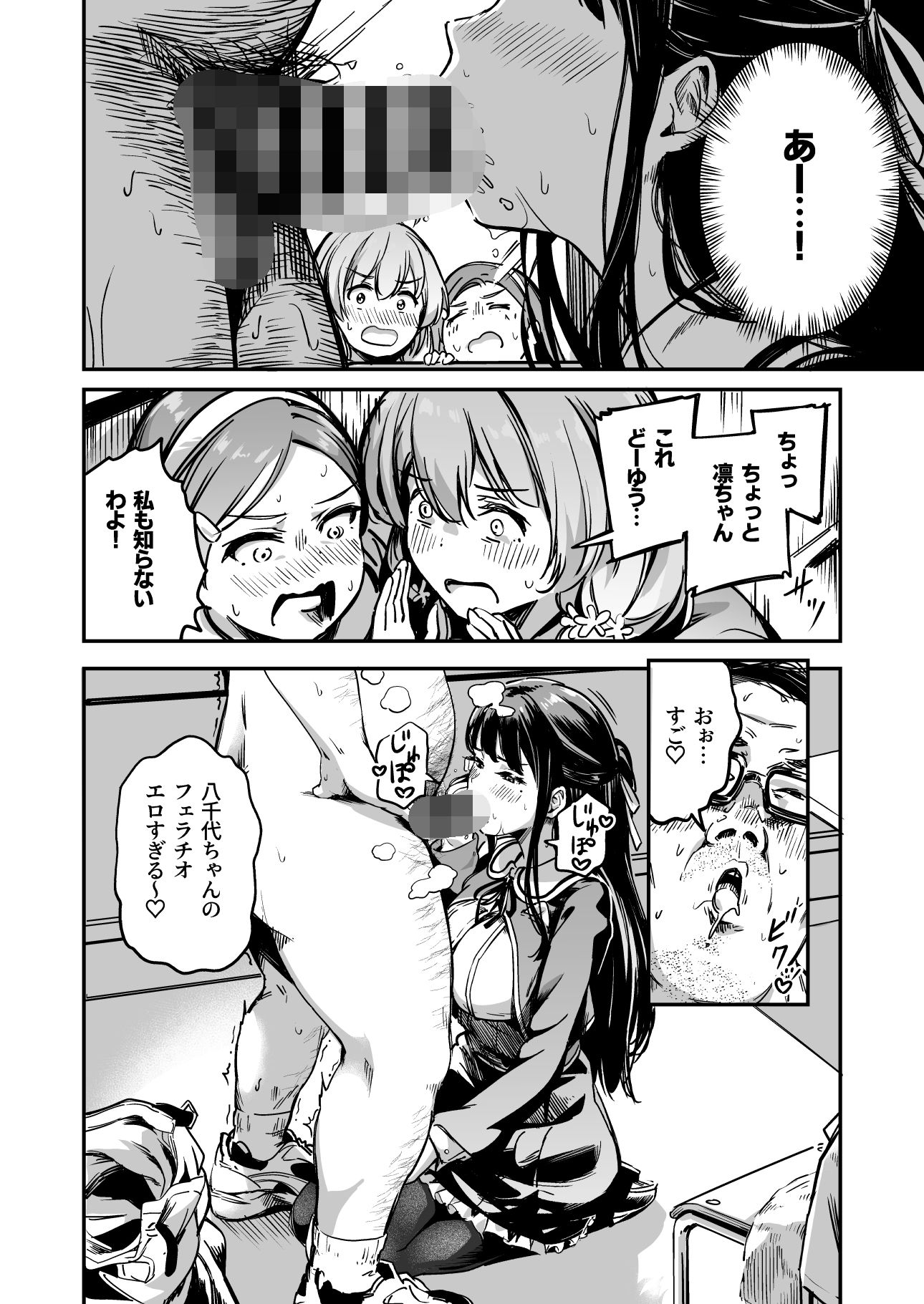 種付け自由学園4 サンプル3ページ目