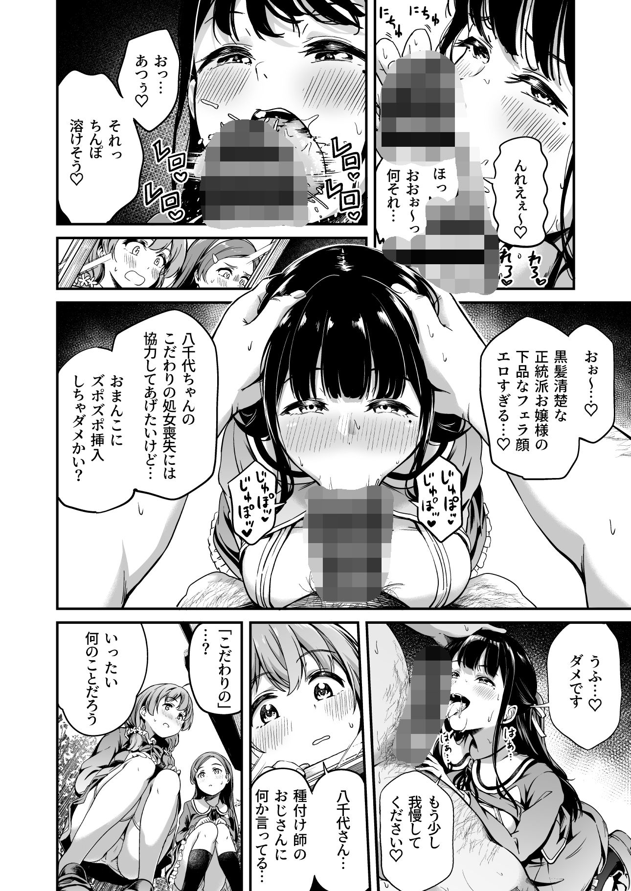 種付け自由学園4 サンプル4ページ目