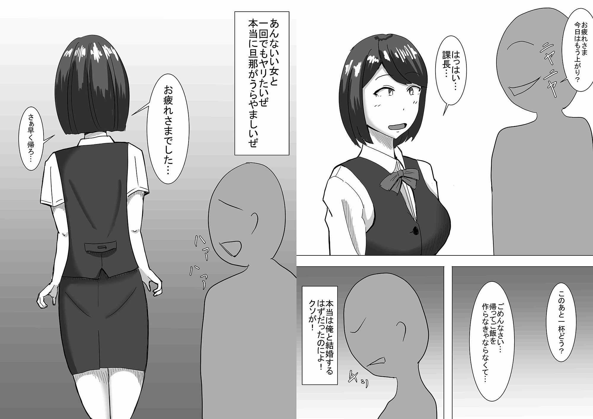 人妻が酔った過ちから上司の言いなりに… サンプル2ページ目