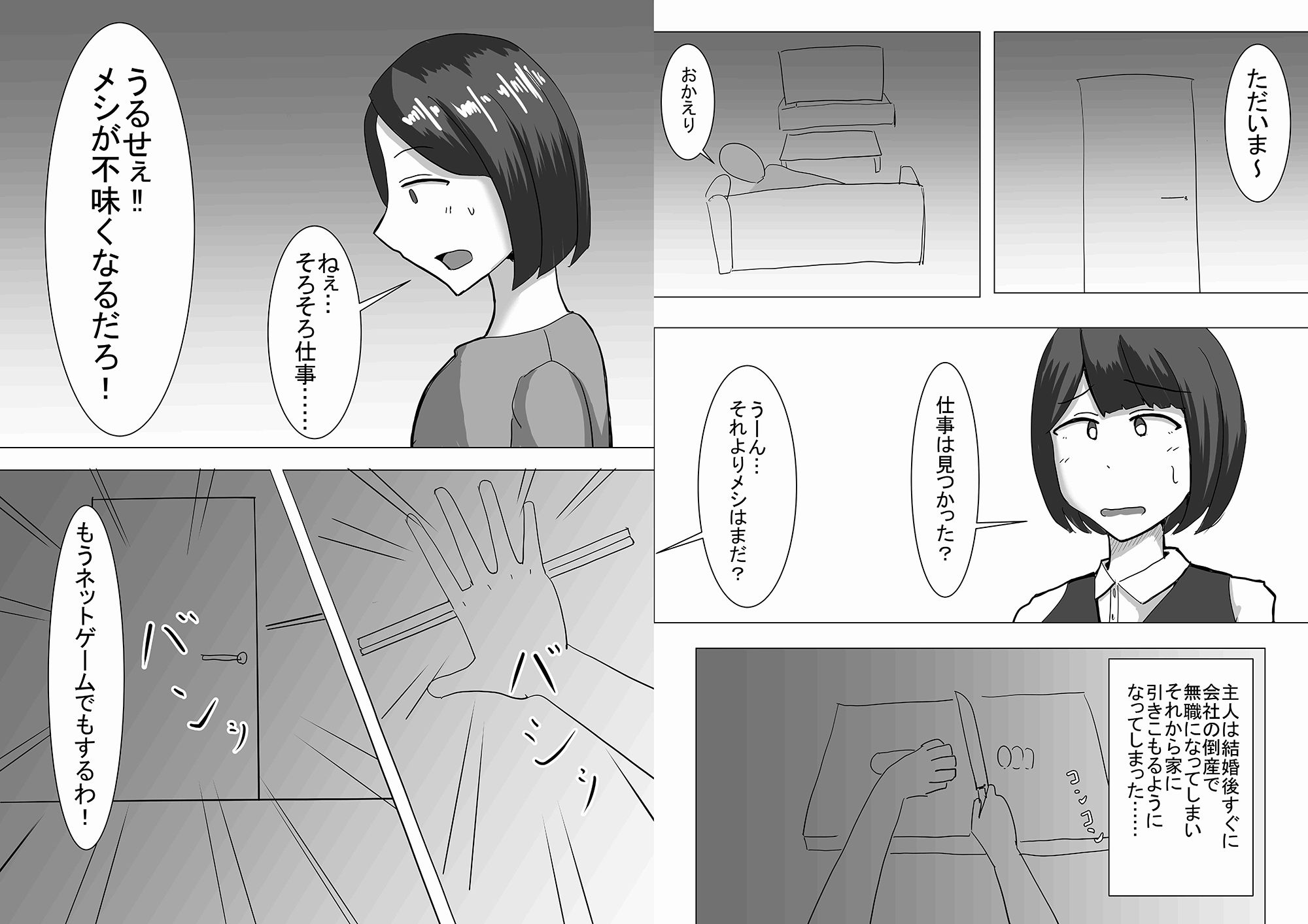 人妻が酔った過ちから上司の言いなりに… サンプル3ページ目