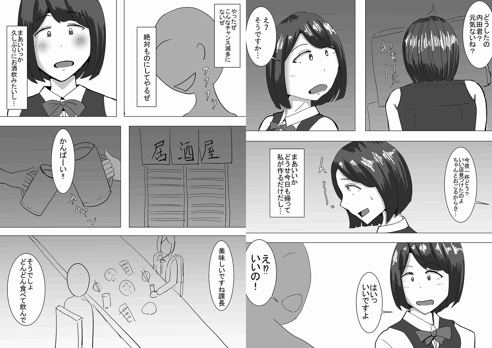 人妻が酔った過ちから上司の言いなりに… サンプル5ページ目